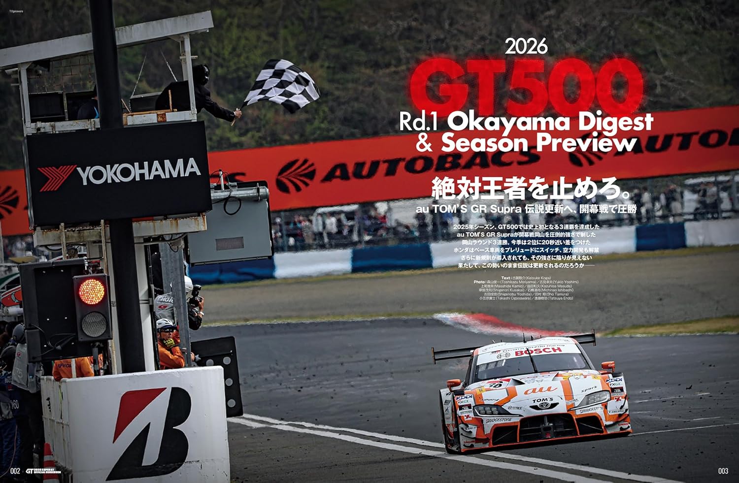 2026 Super GT Official Guidebook - Image 6