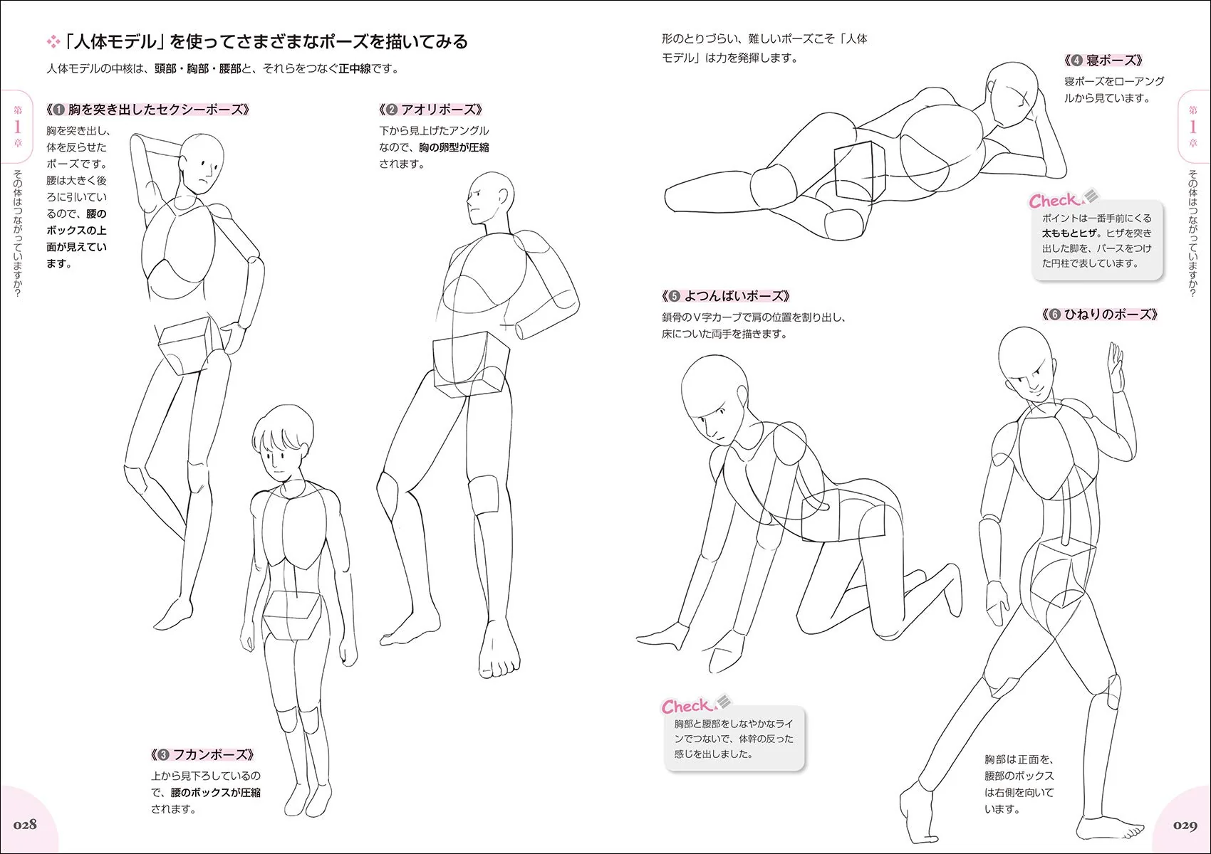 50 Tips for Character Drawing! - Image 6