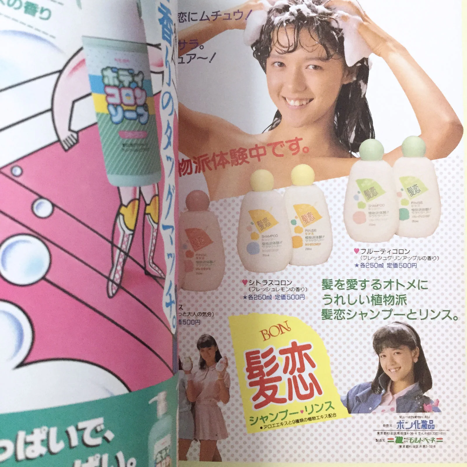 80s Girly Magazine AD Collection - Image 8