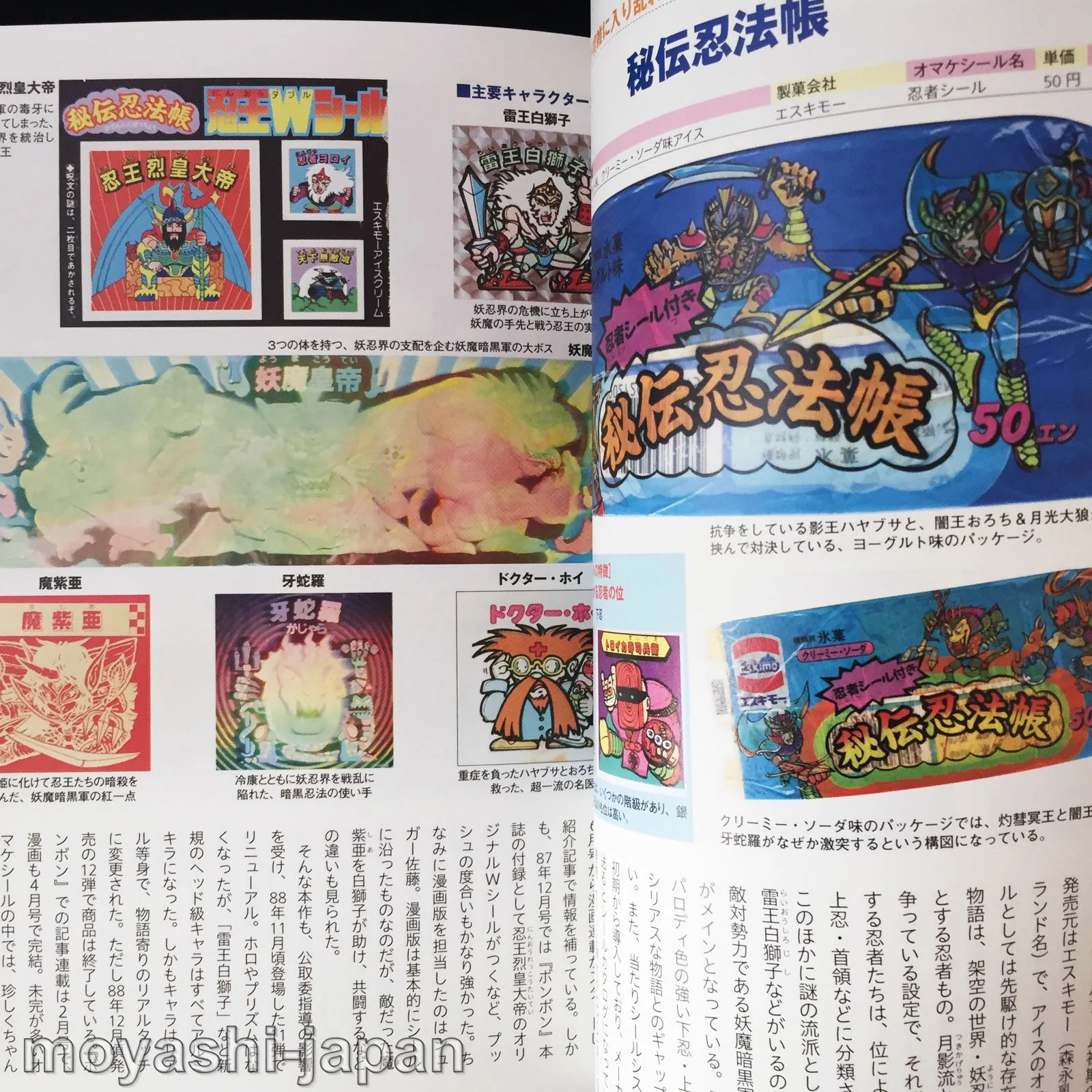 80s Omake Sticker Encyclopedia - Image 10