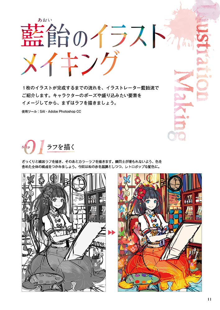 A book for drawing cute fantasy illustrations - Image 4