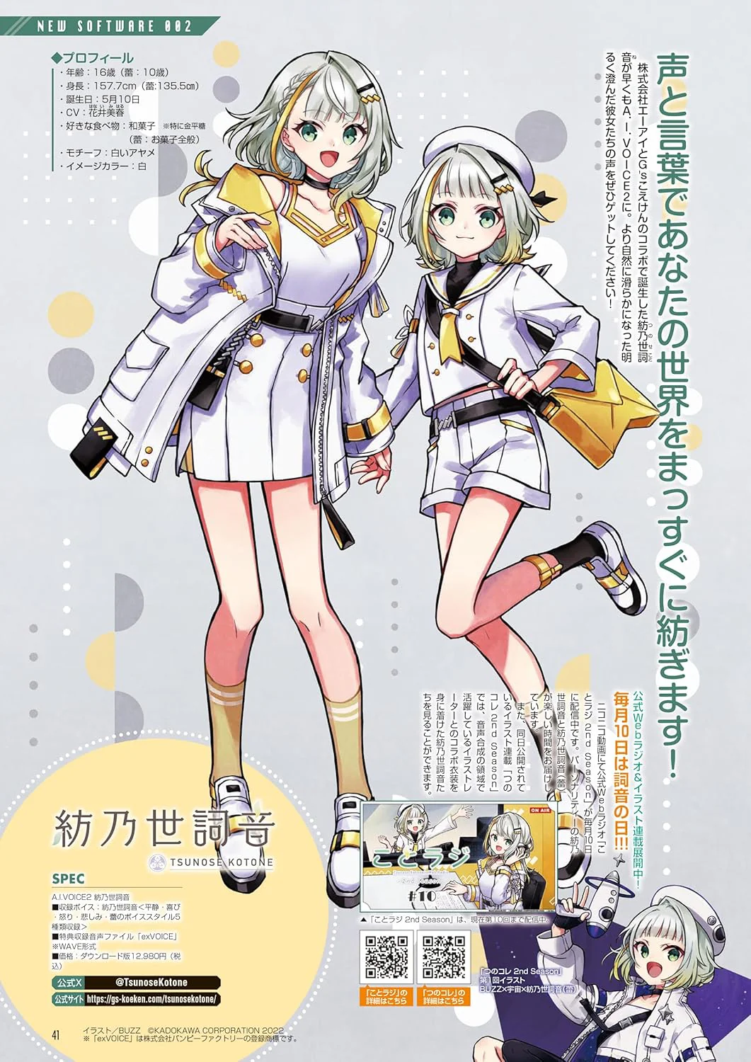 A.I.VOICE SPECIAL BOOK 2025 - Image 4
