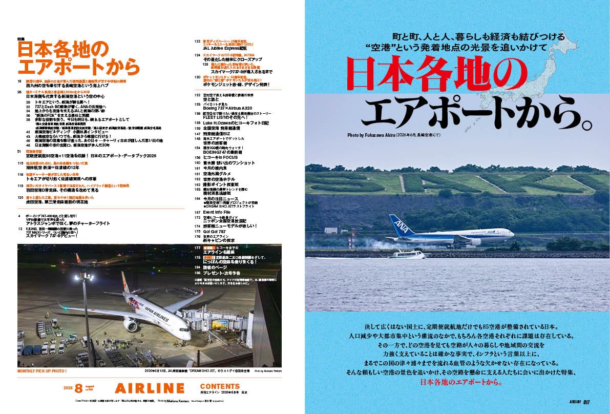 Airline August 2026 - Image 2