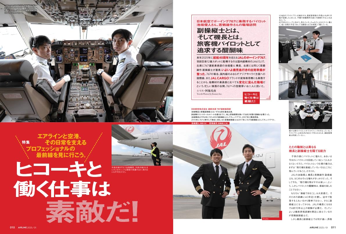 Airline January 2025 - Image 5