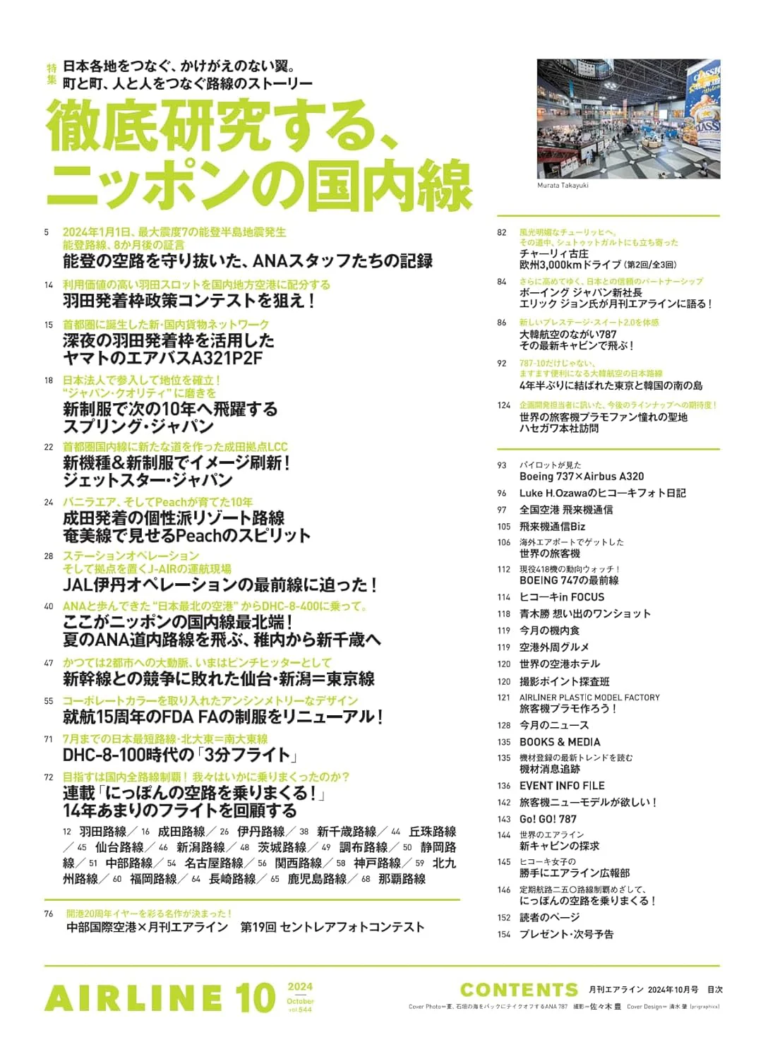 Airline October 2024 - Image 2