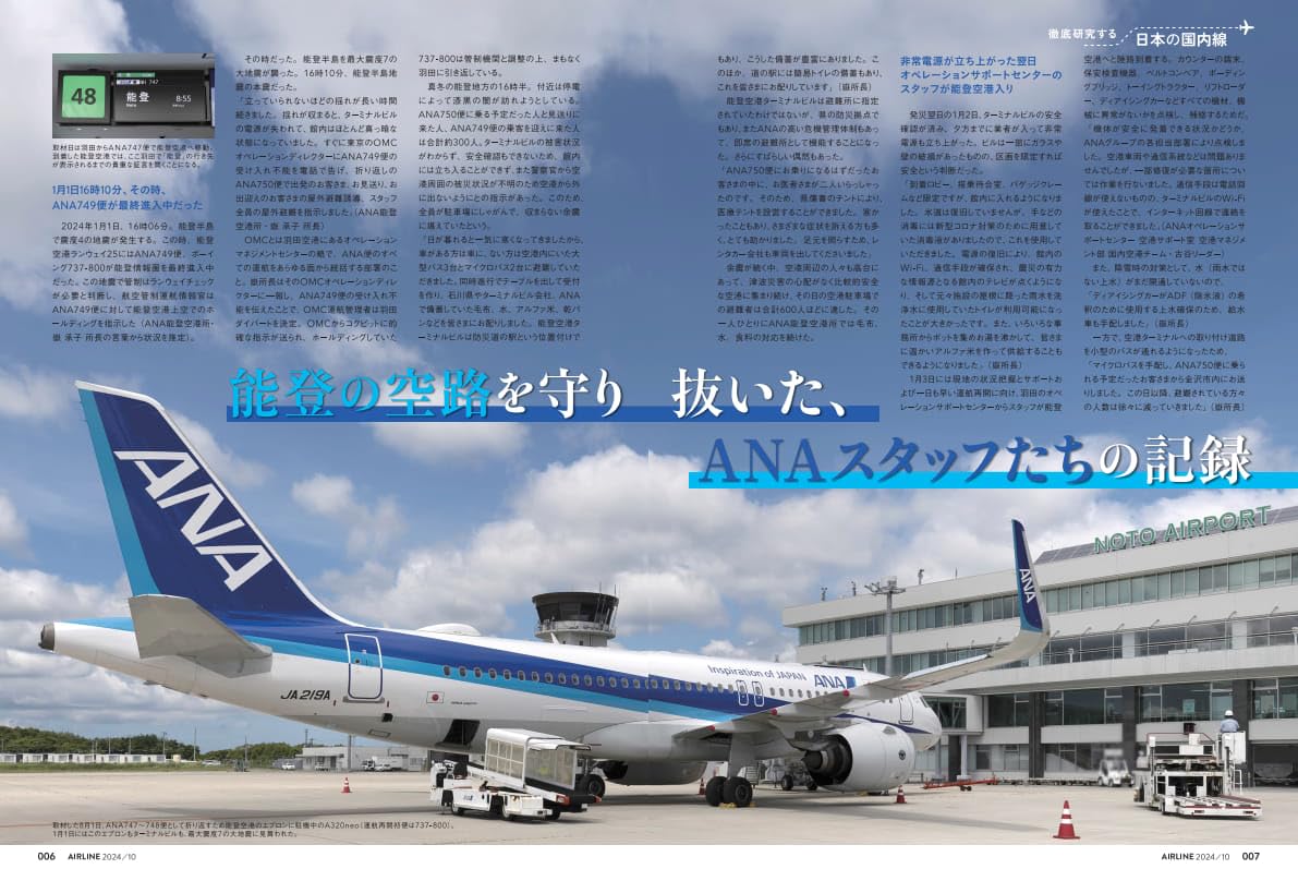 Airline October 2024 - Image 6