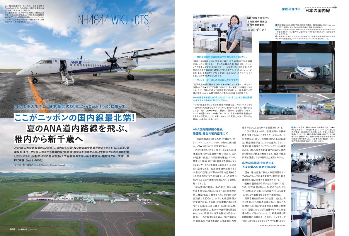 Airline October 2024 - Image 7