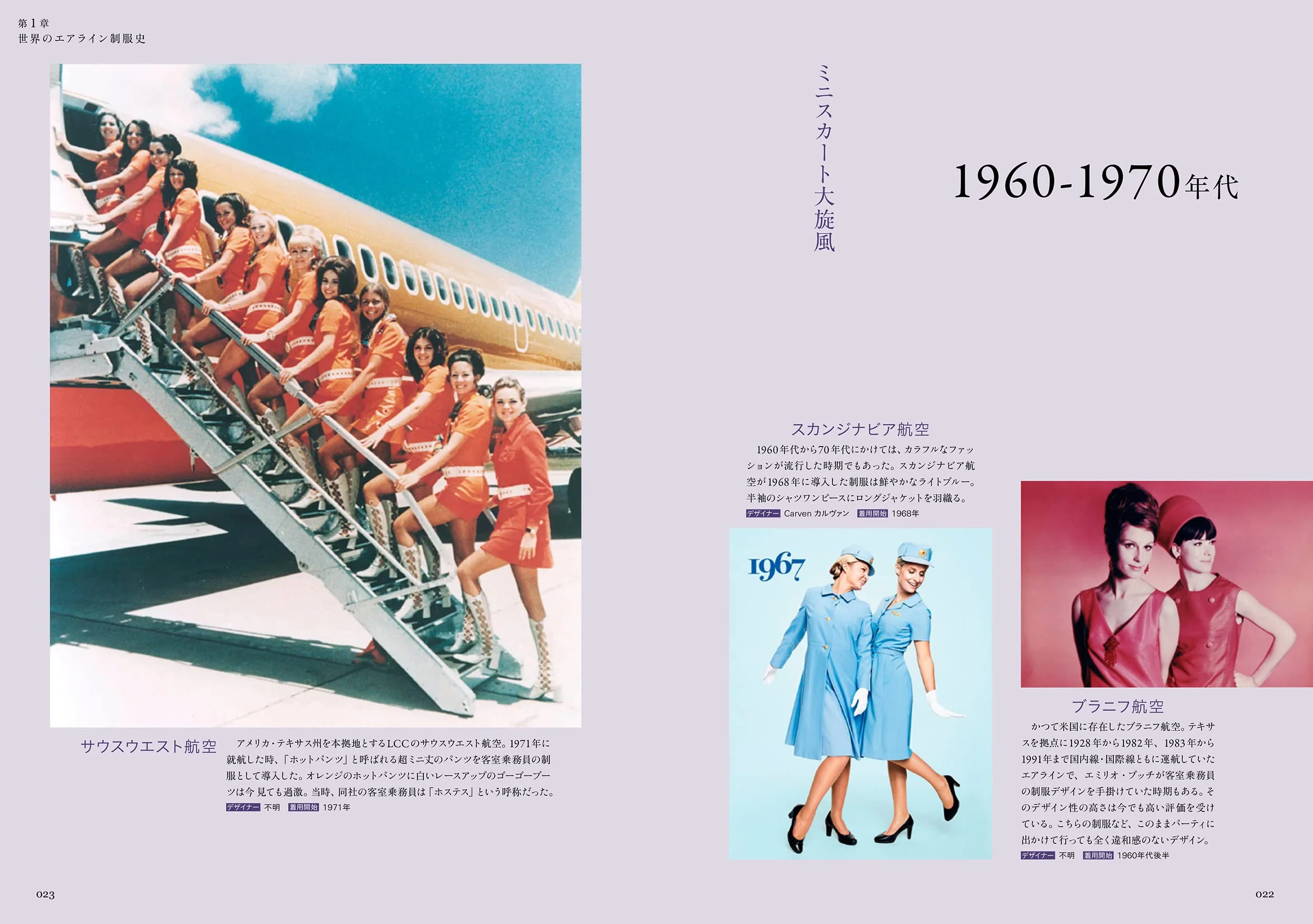 Airline Uniform Picture Book 1951-2023 - Image 3