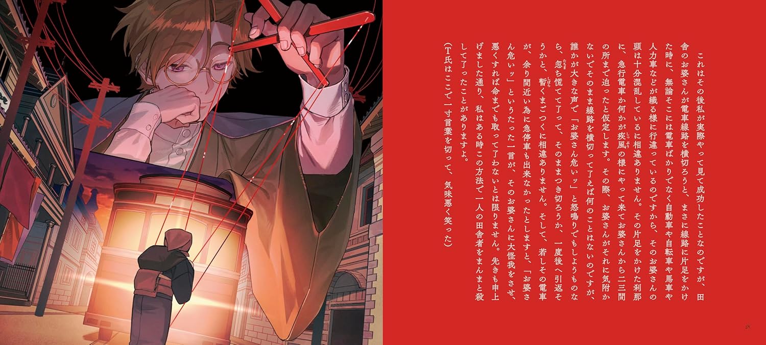 Akai heya by Edogawa Ranpo x Nashiko Kotobuki / Otome no hondana - Image 3