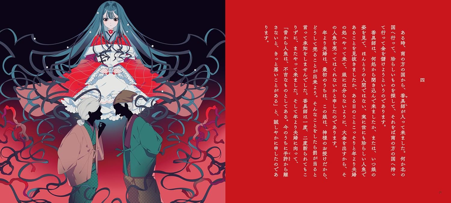 Akai Rousoku to Ningyo by Mimei Ogawa x Shikimi / Otome no hondana - Image 3