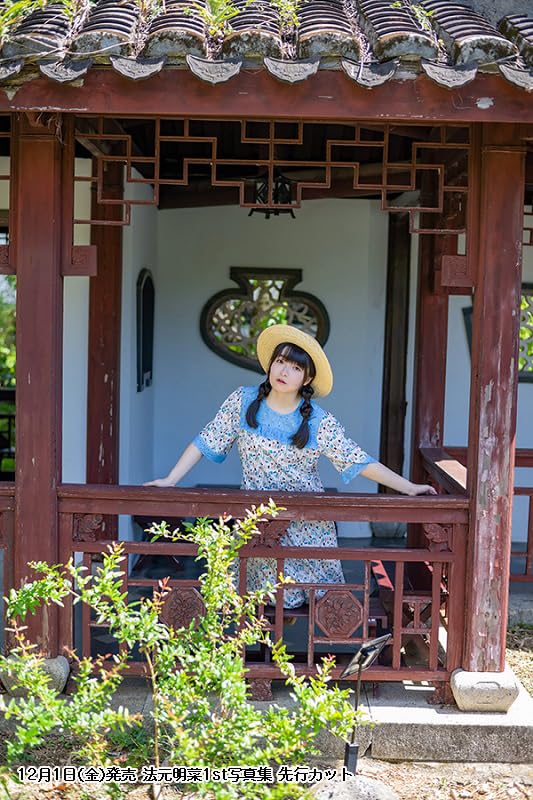Akina Homoto 1st Photo Book "Aki natural" - Image 4