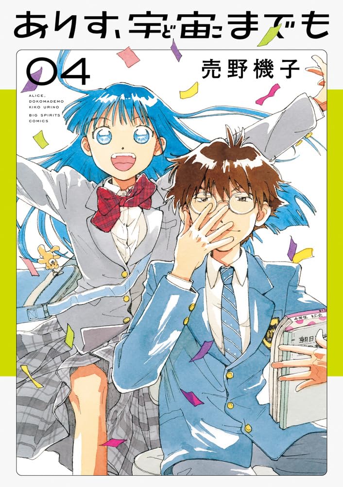 Alice, Dokomademo #4 / Comic
