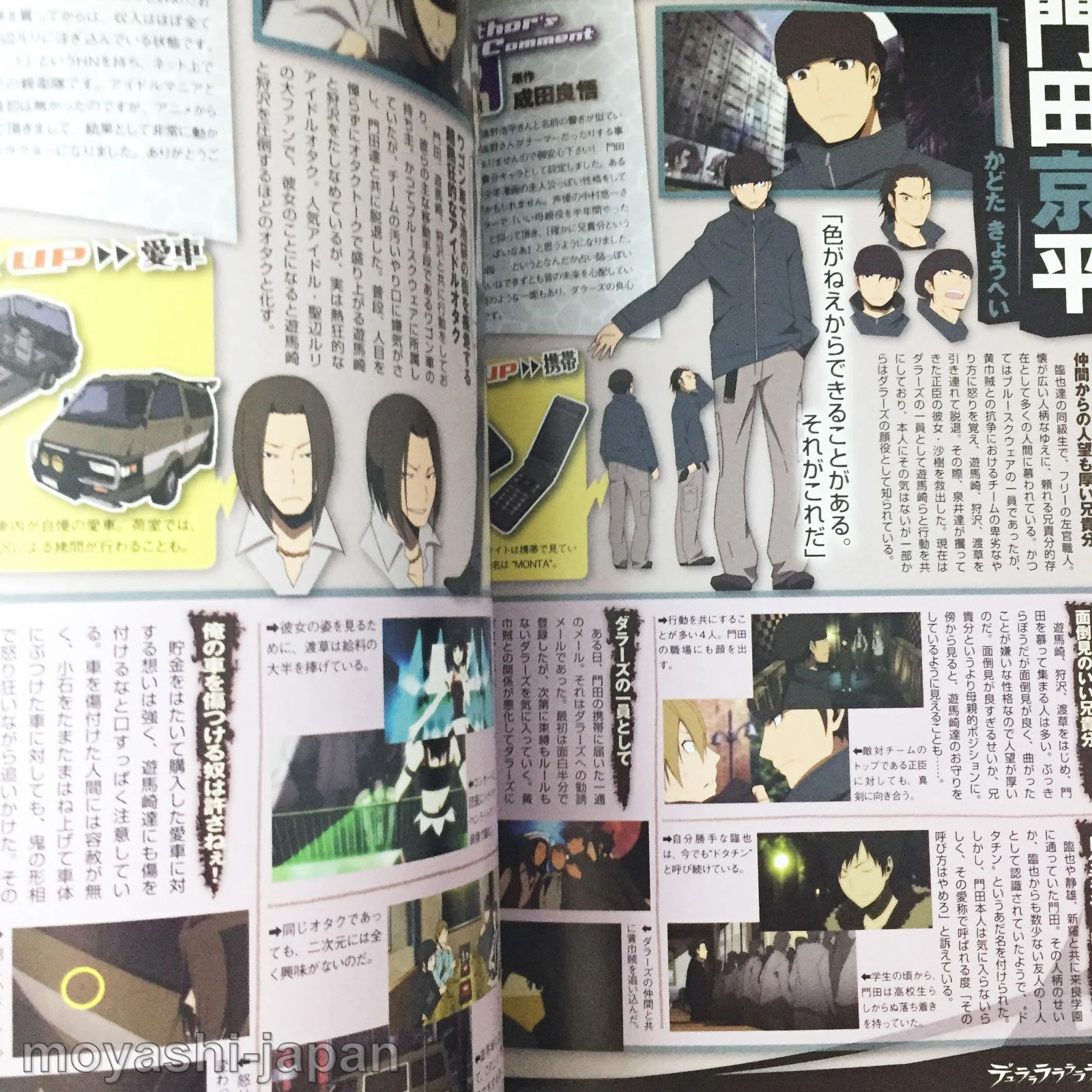 All About Durarara!! - Image 10