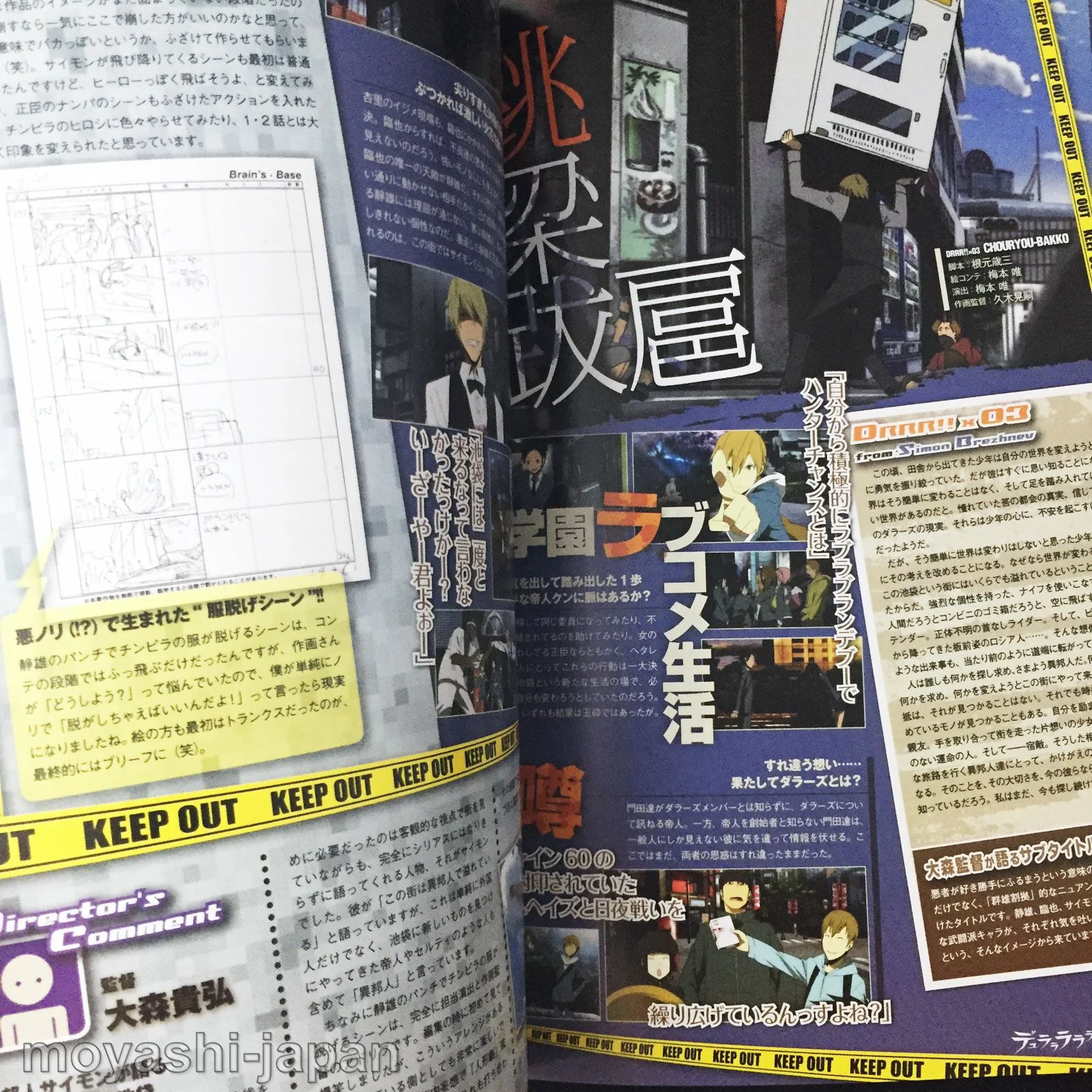 All About Durarara!! - Image 11
