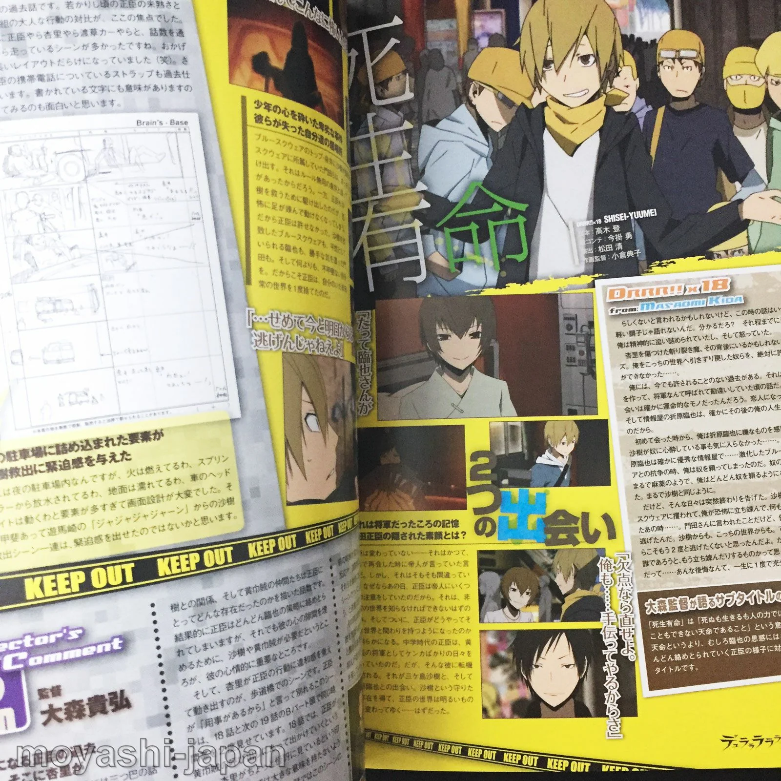 All About Durarara!! - Image 12