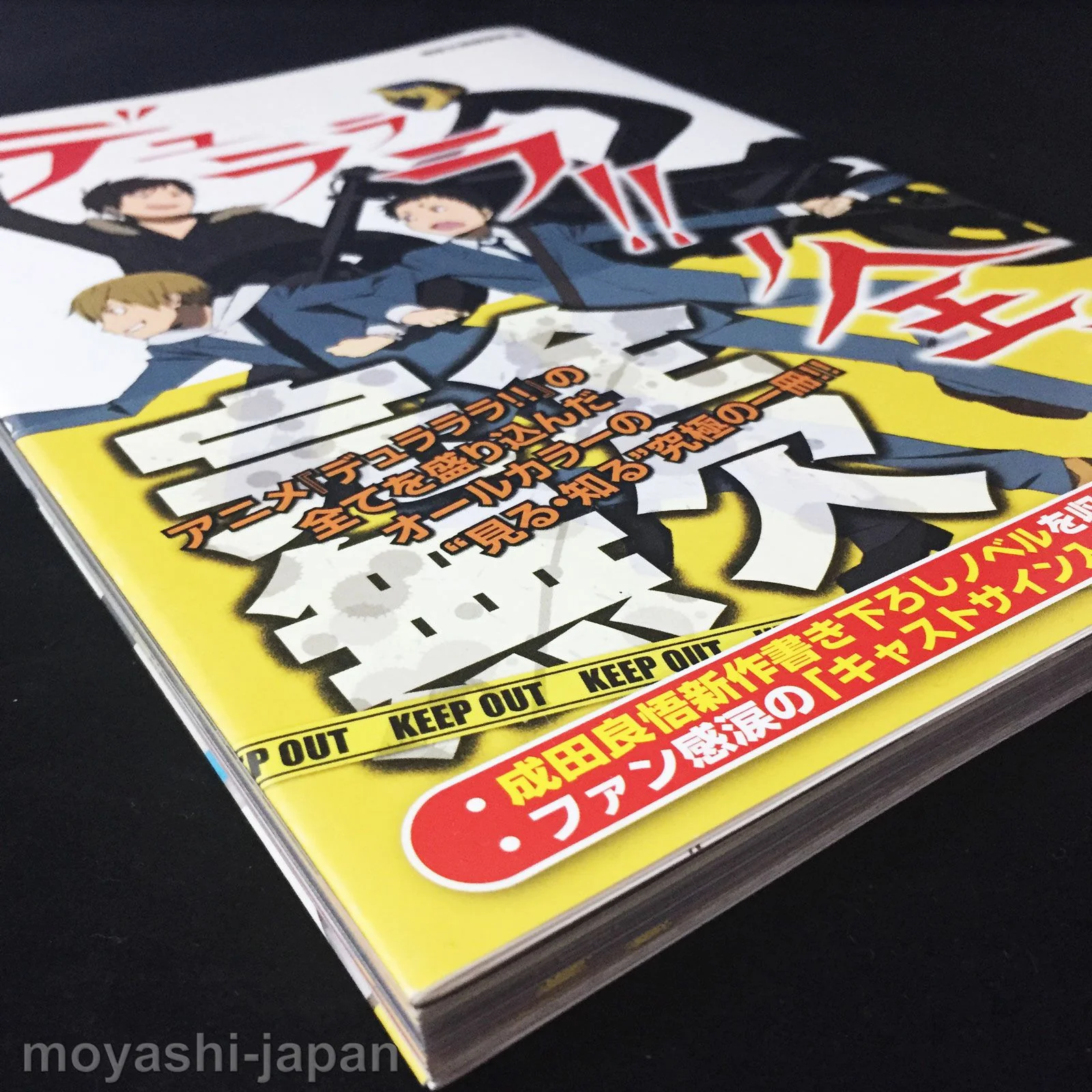All About Durarara!! - Image 2