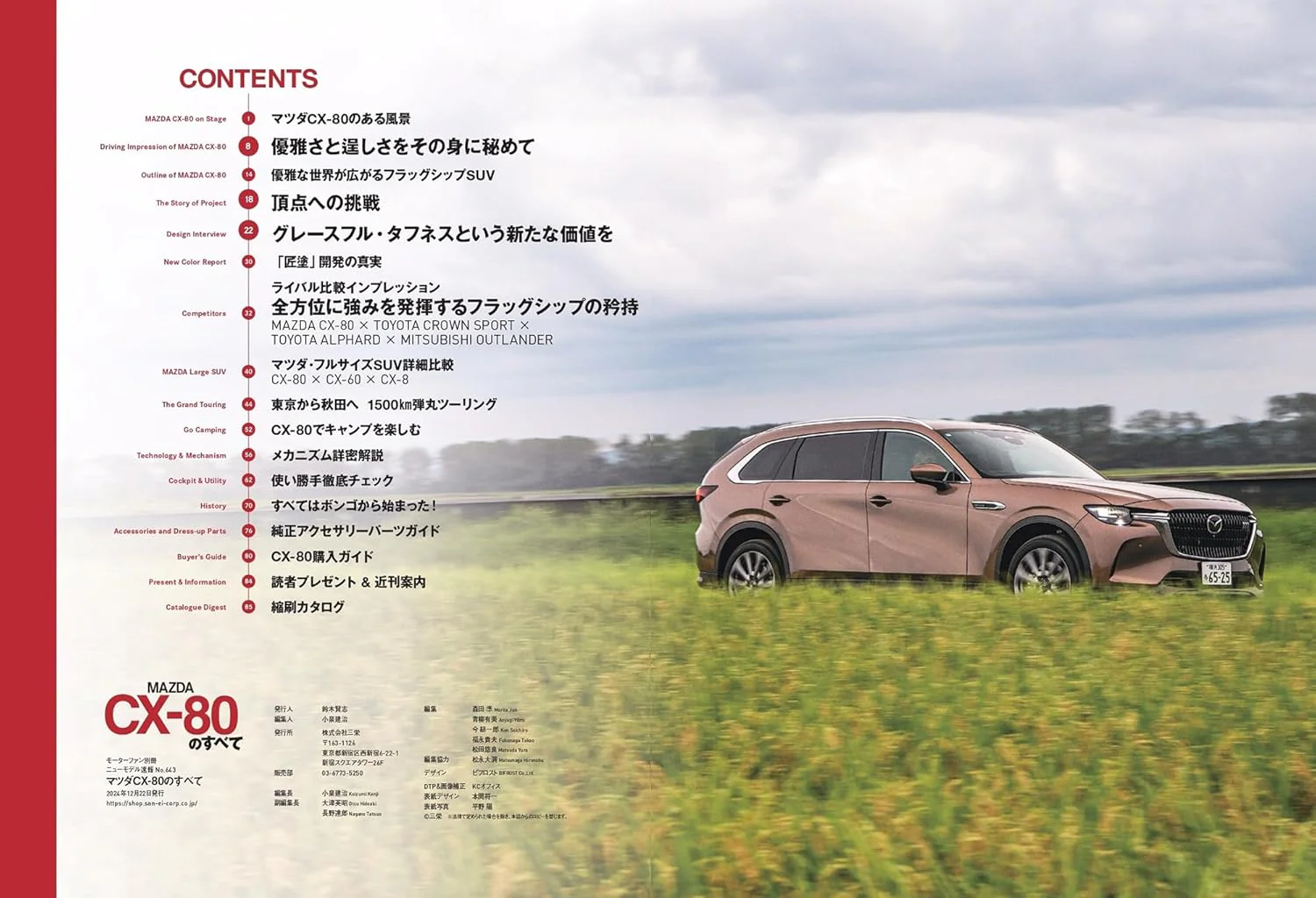 All About MAZDA CX-80 - Image 2