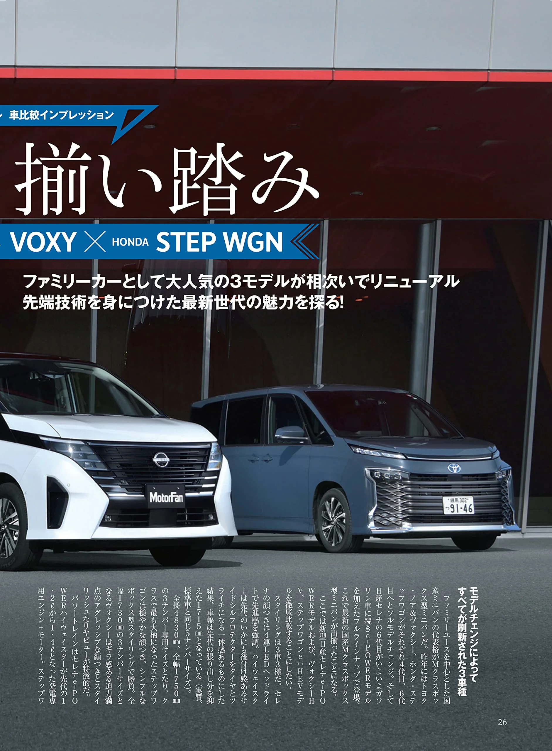 All About NISSAN Serena New Model - Image 3