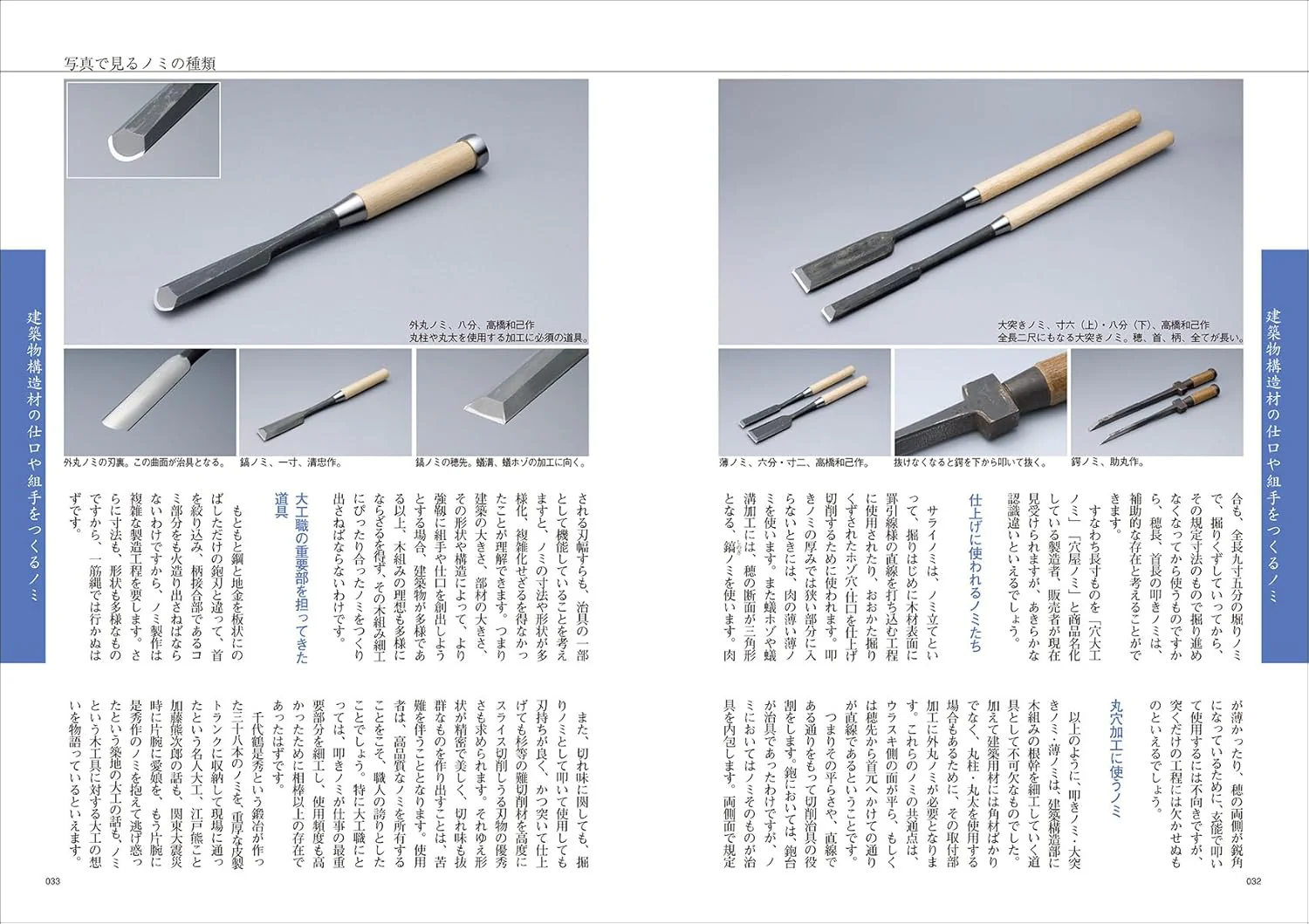 All About Nomi (Japanese Chisels) - Image 4