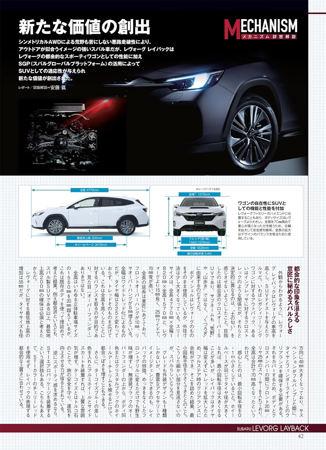 All About Subaru Levorg Layback New Model - Image 5