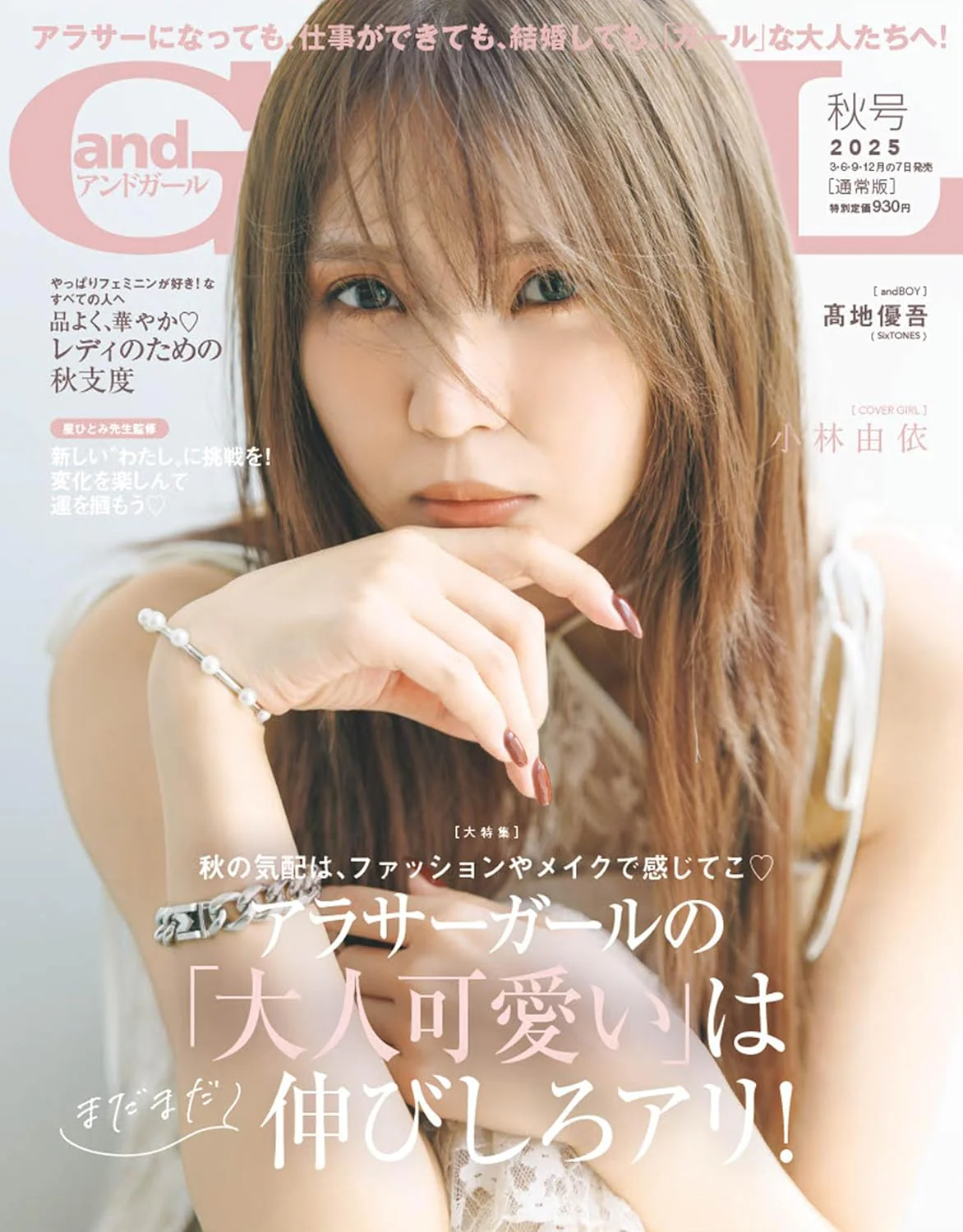 andGIRL 2025 Autumn