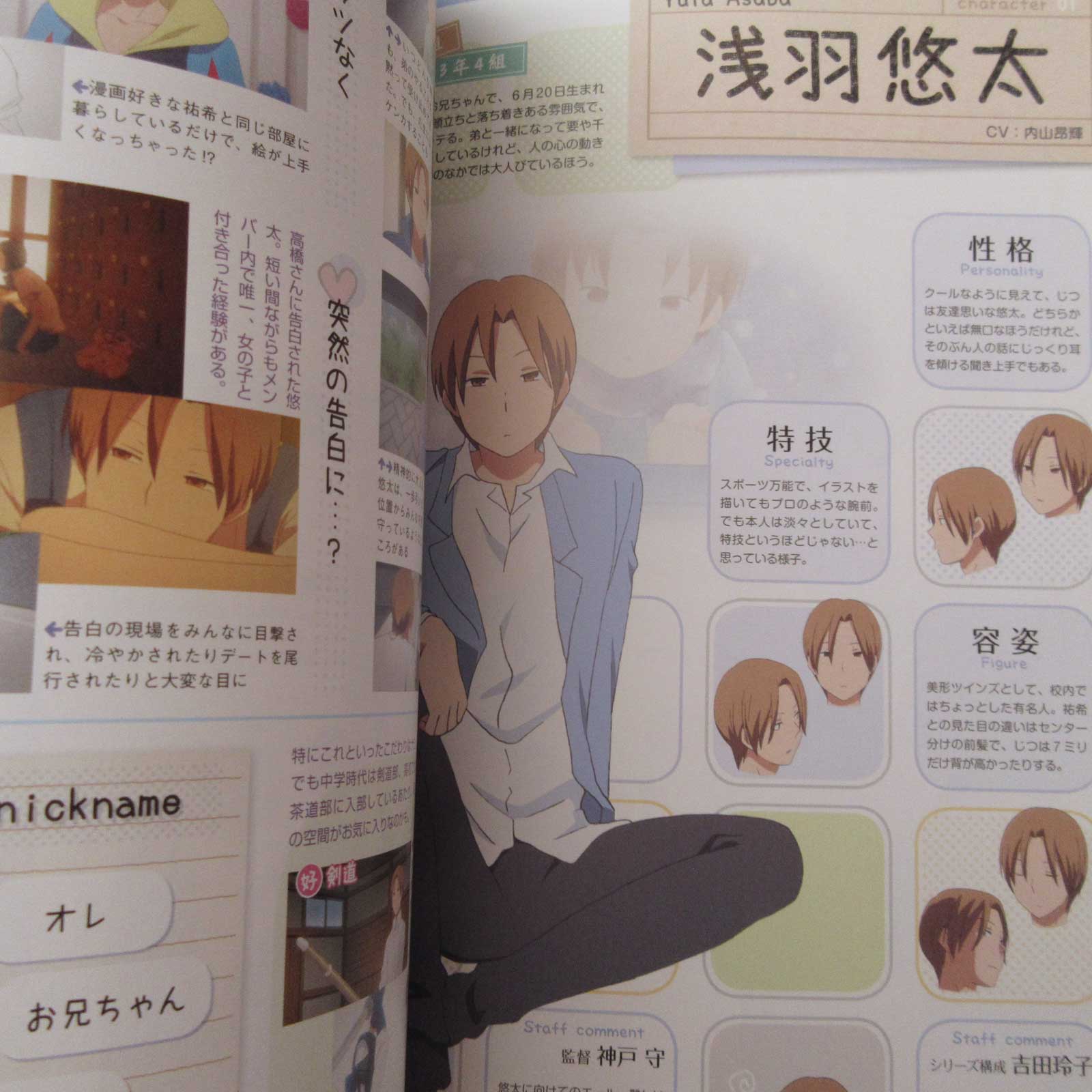 Anime Kimi to Boku (You and Me) Official Fan Book - Image 5