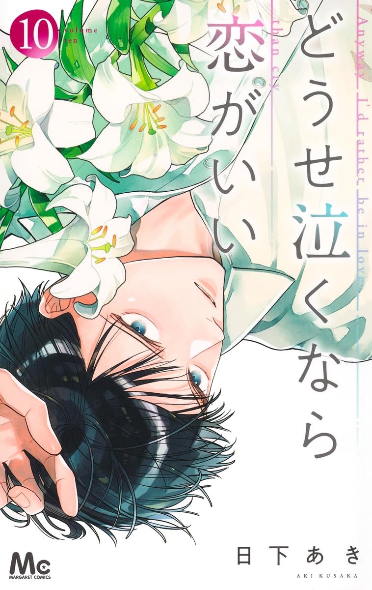 Anyway I'd Rather Be in Love Than Cry #10 / Comic