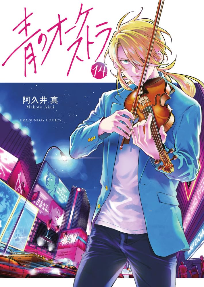 Ao no Orchestra #14 / Comic