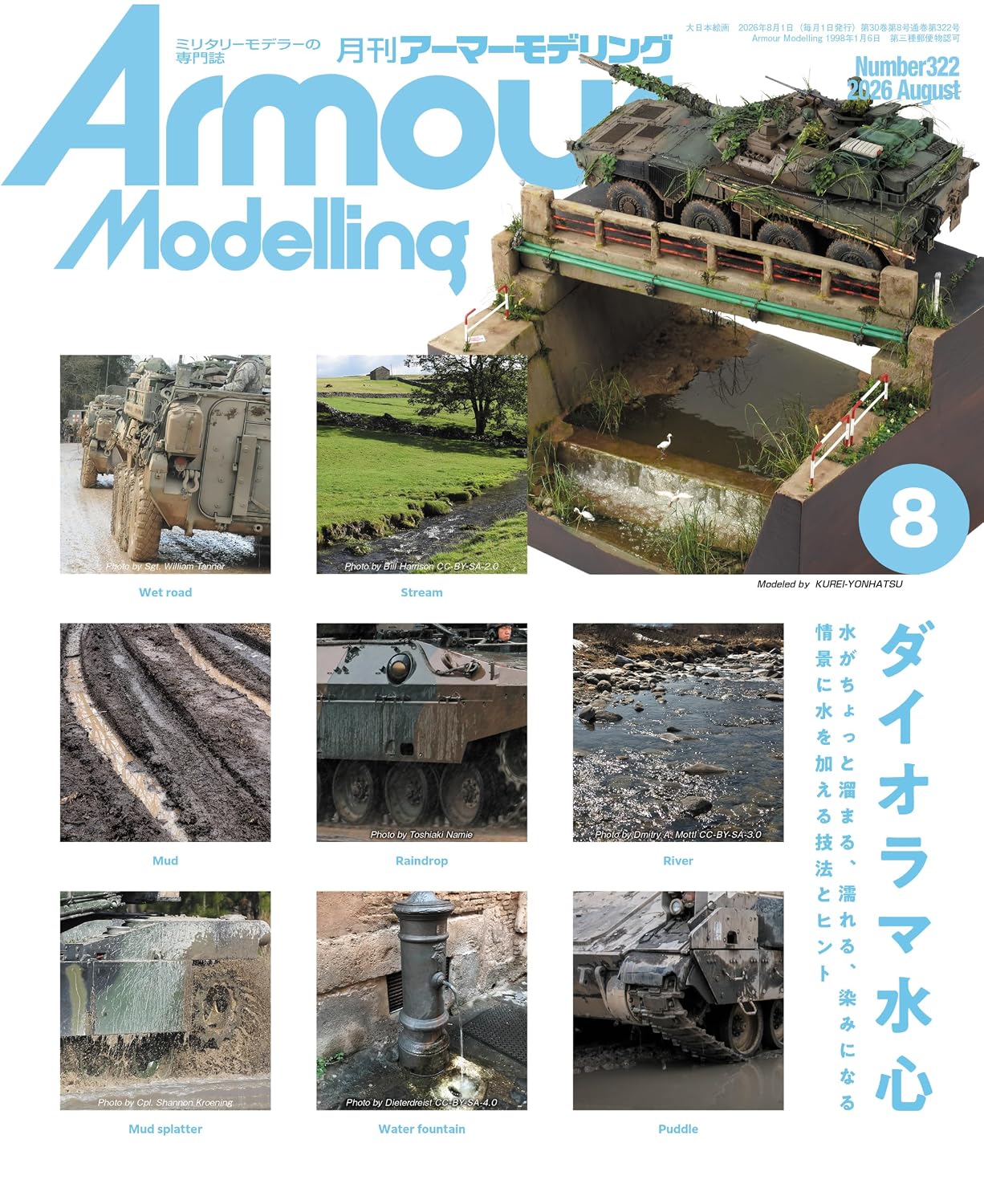 Armour Modelling August 2026