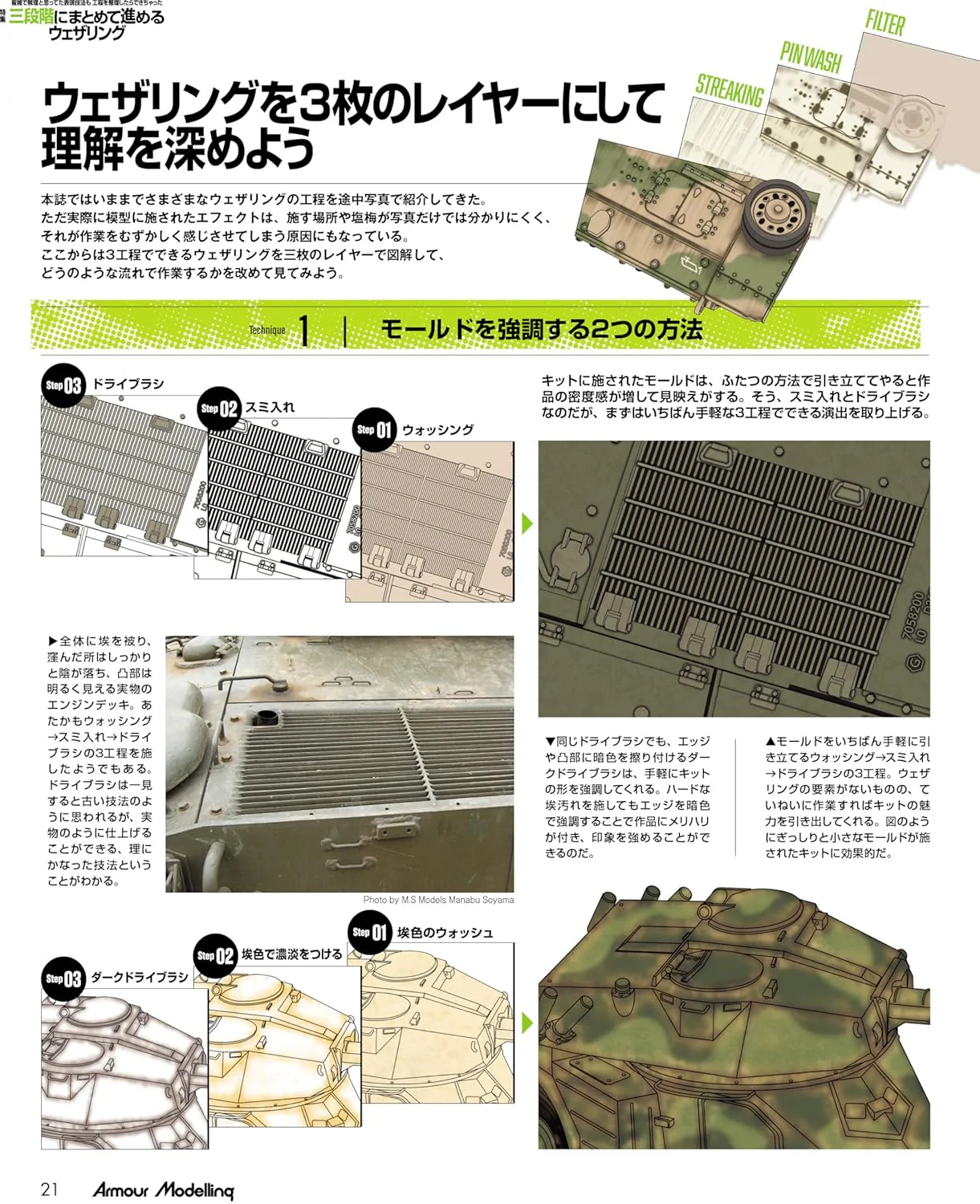 Armour Modelling July 2026 - Image 3