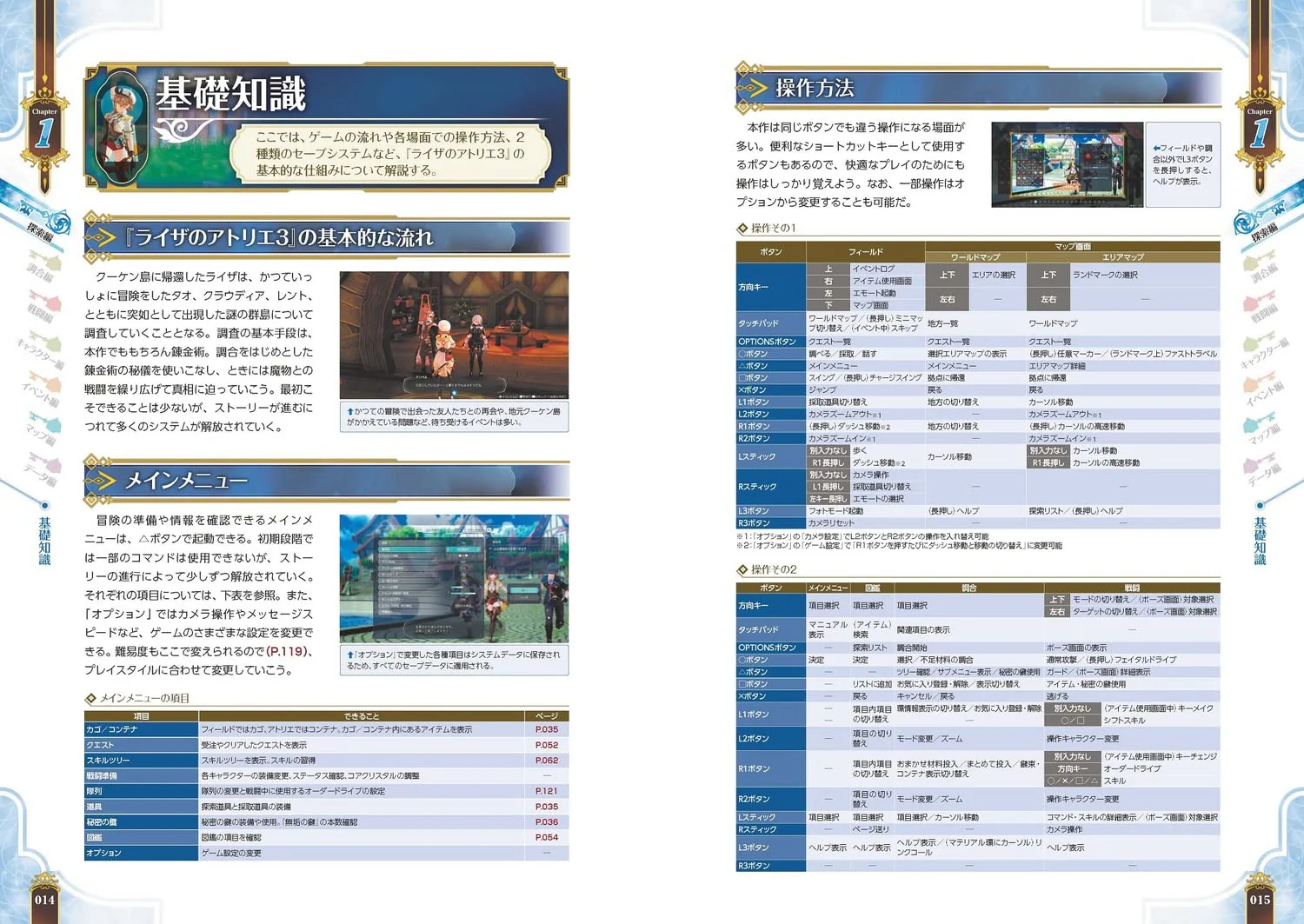 Atelier Ryza 3 Alchemist of the End & the Secret Key The Complete Guide - Image 4