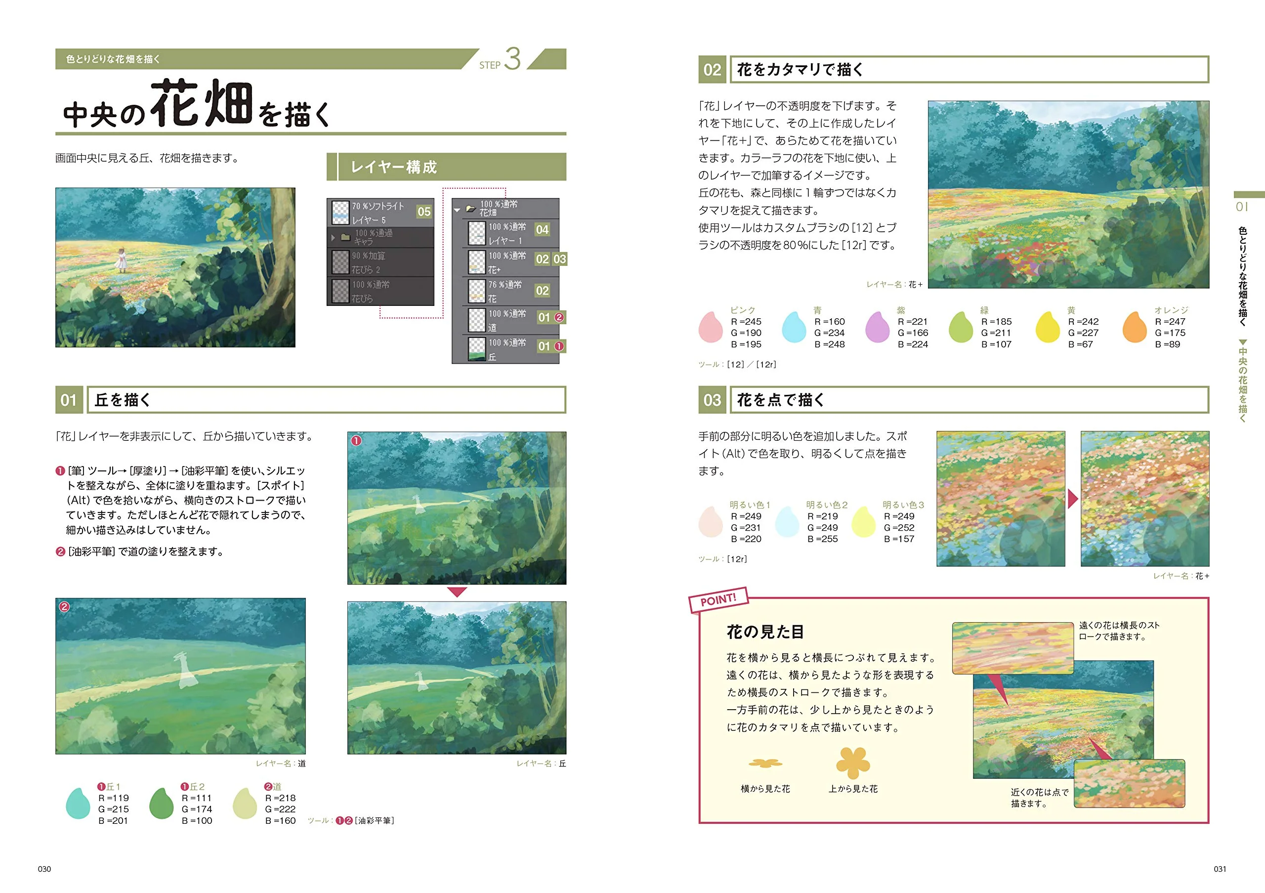 Attractive Background, Techniques for Improvement - Image 7