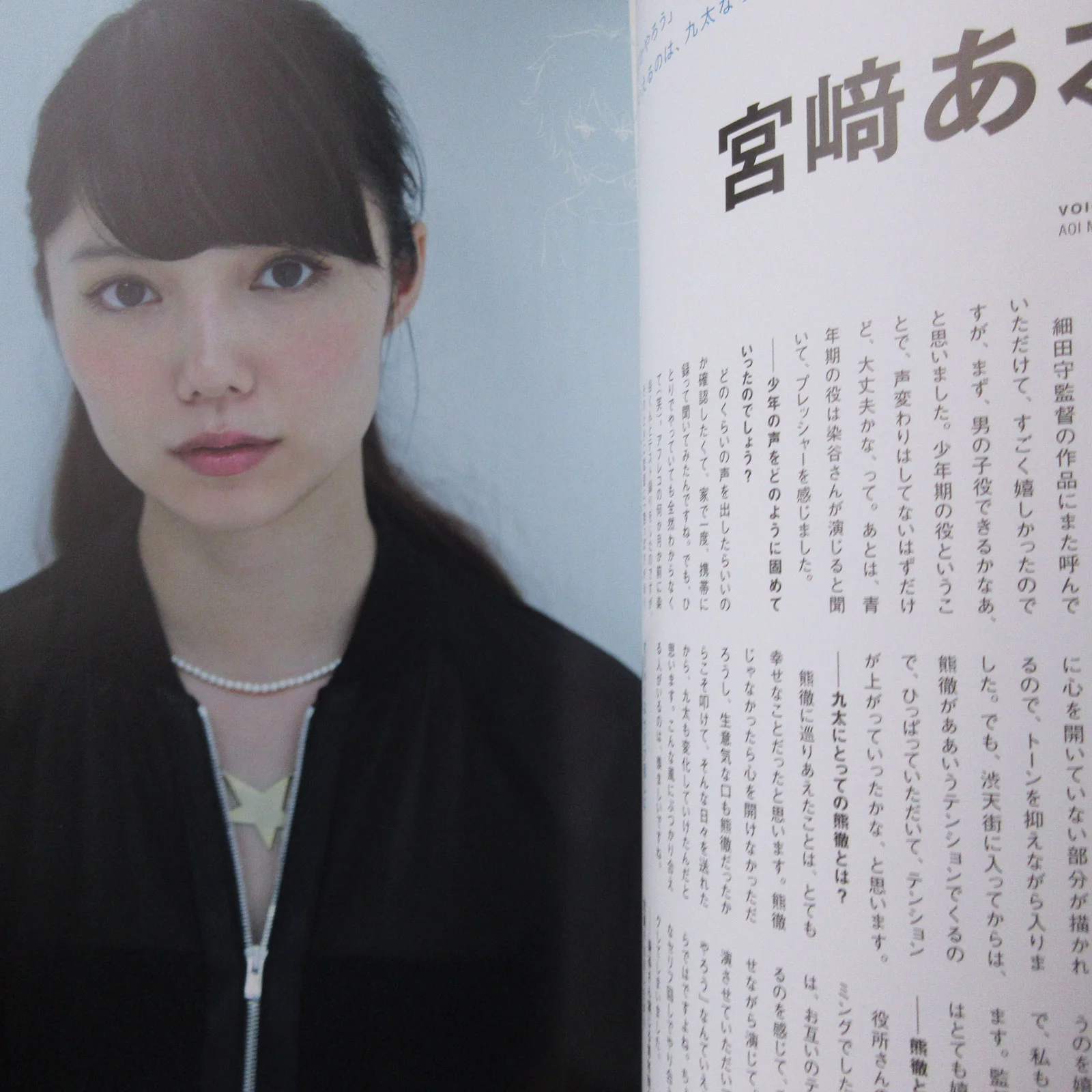 Bakemono no Ko (The Boy and the Beast) Official Guide Book - Image 7