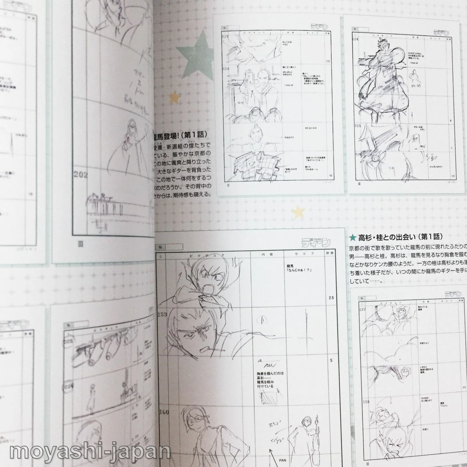 Bakumatsu Rock Official Guide Book - Image 10