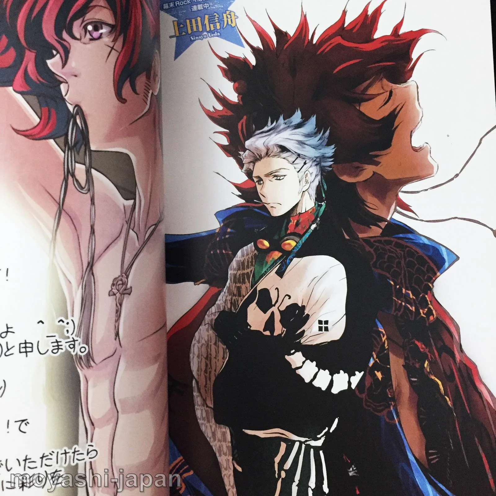 Bakumatsu Rock Official Guide Book - Image 12