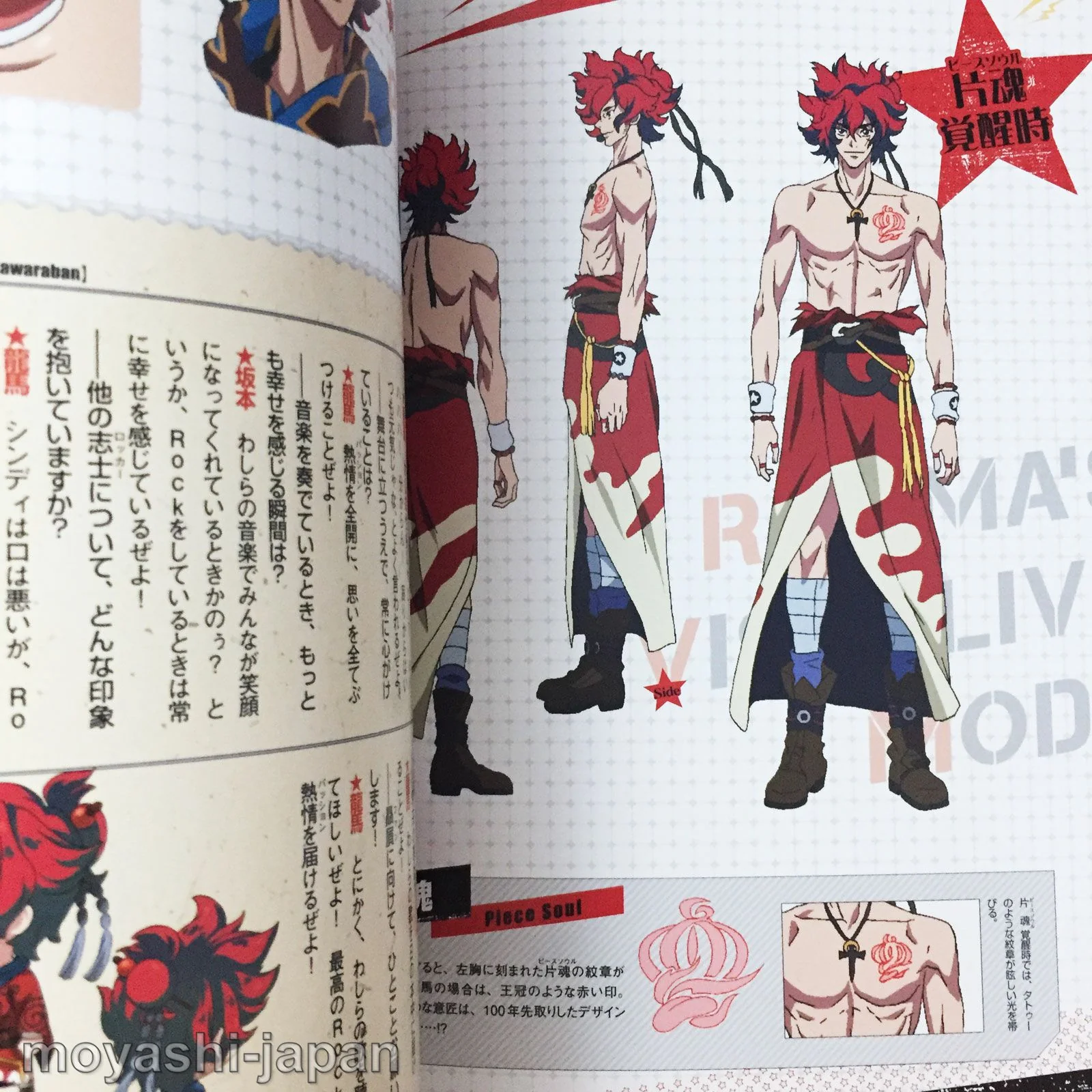 Bakumatsu Rock Official Guide Book - Image 5