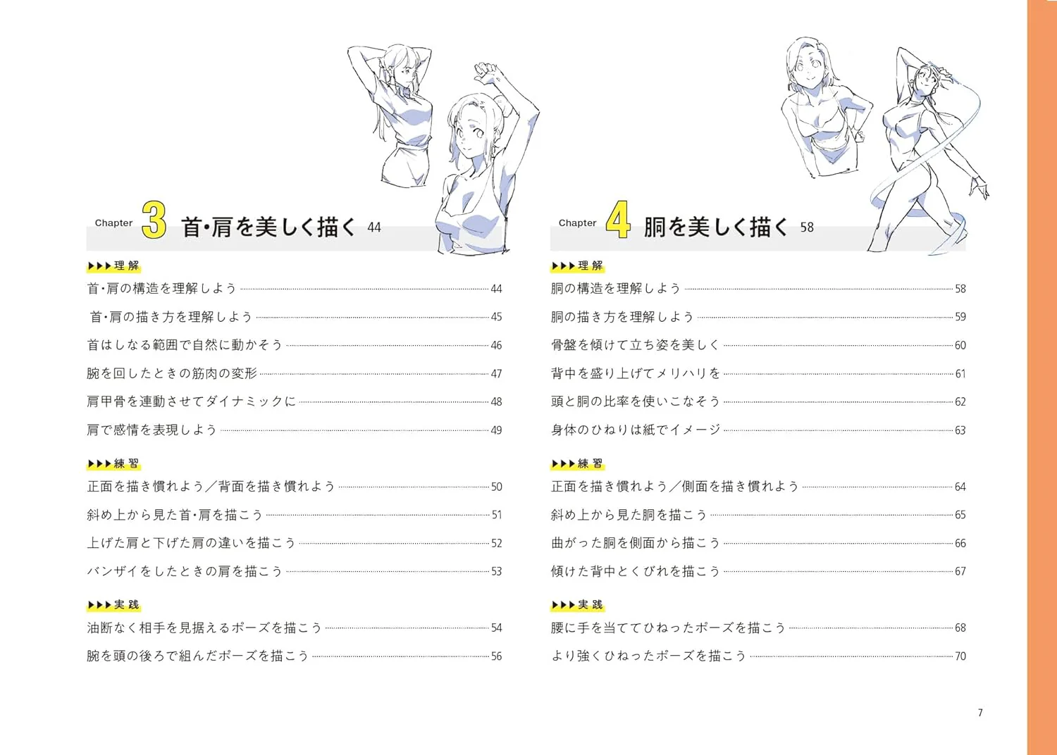 Beautiful Body Drawing Drills - Image 3