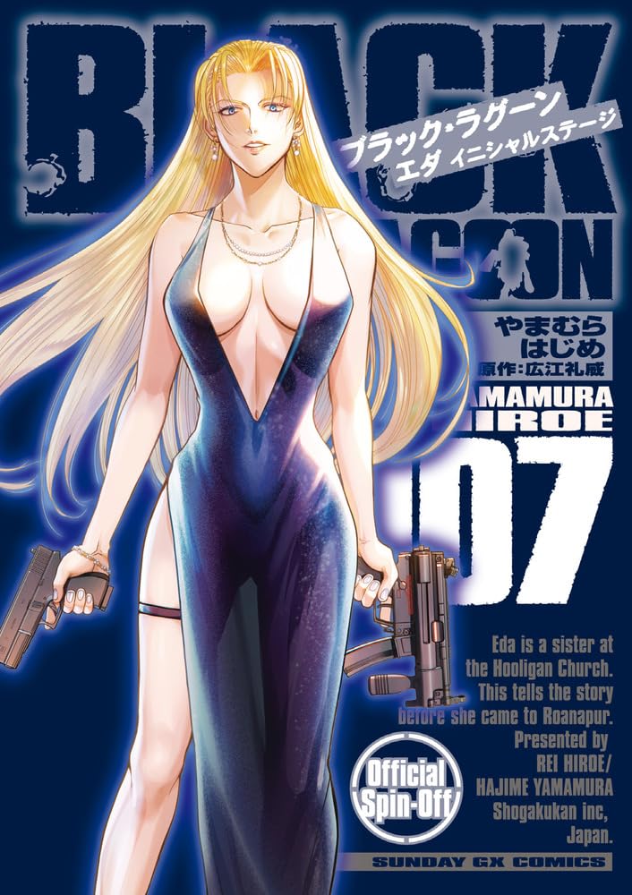 Black Lagoon: Eda Initial stage #7 / Comic