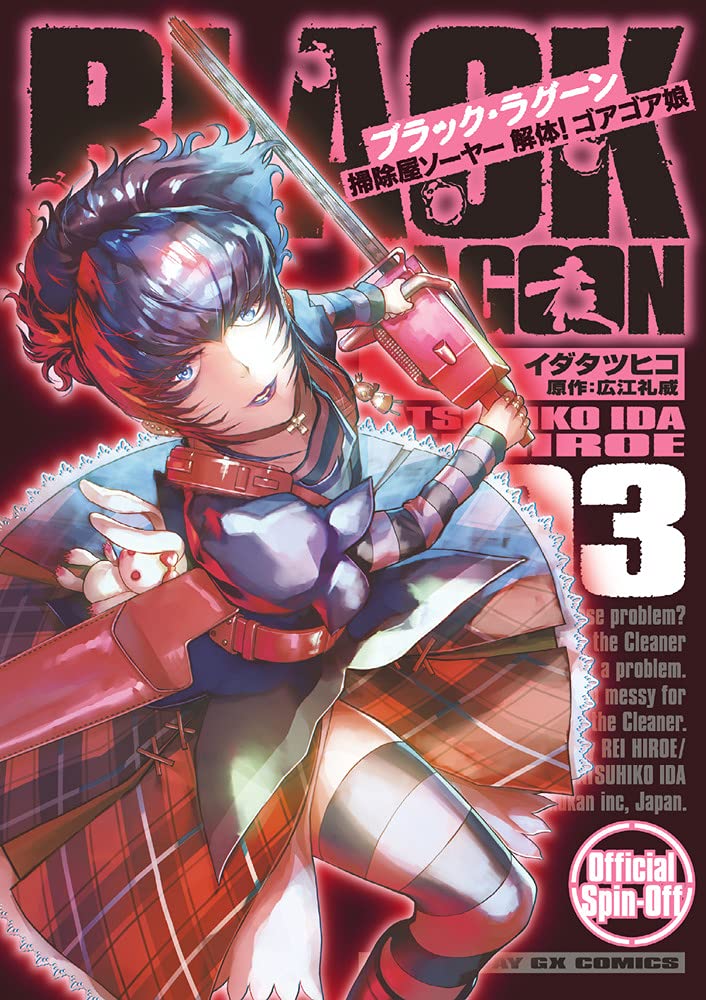 Black Lagoon Sojiya Soya Kaitai! Goagoa Musume #3  / Comic