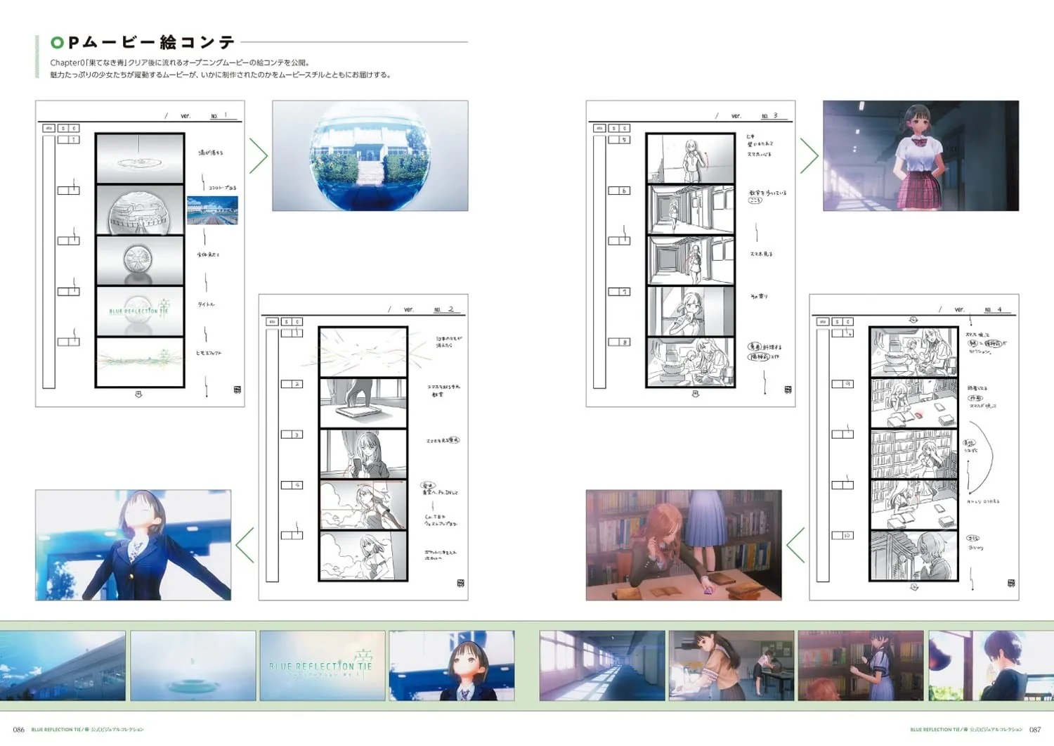BLUE REFLECTION TIE Official Visual Book - Image 6