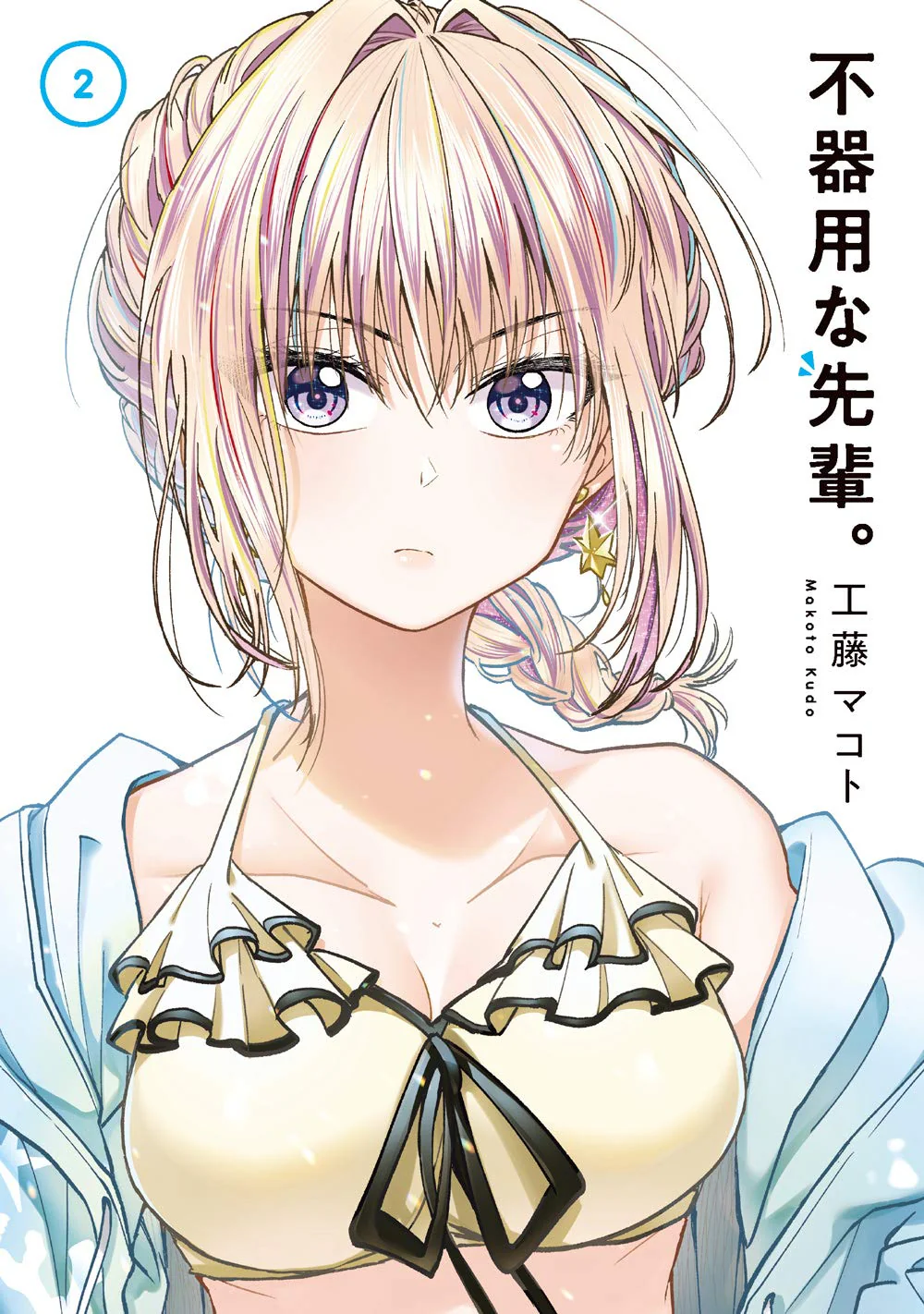 Bukiyou na Senpai #2 / Comic
