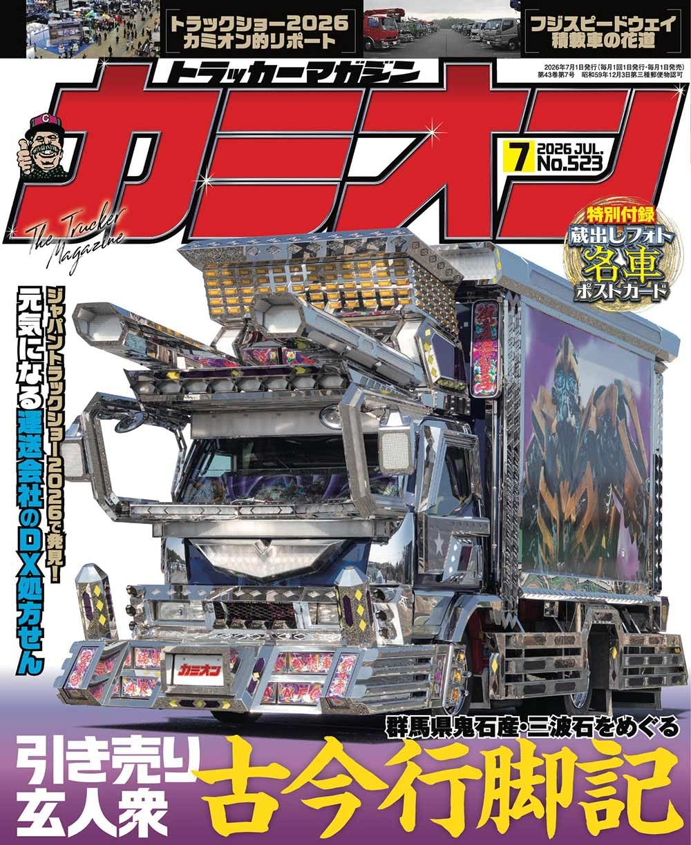 Camion July 2026