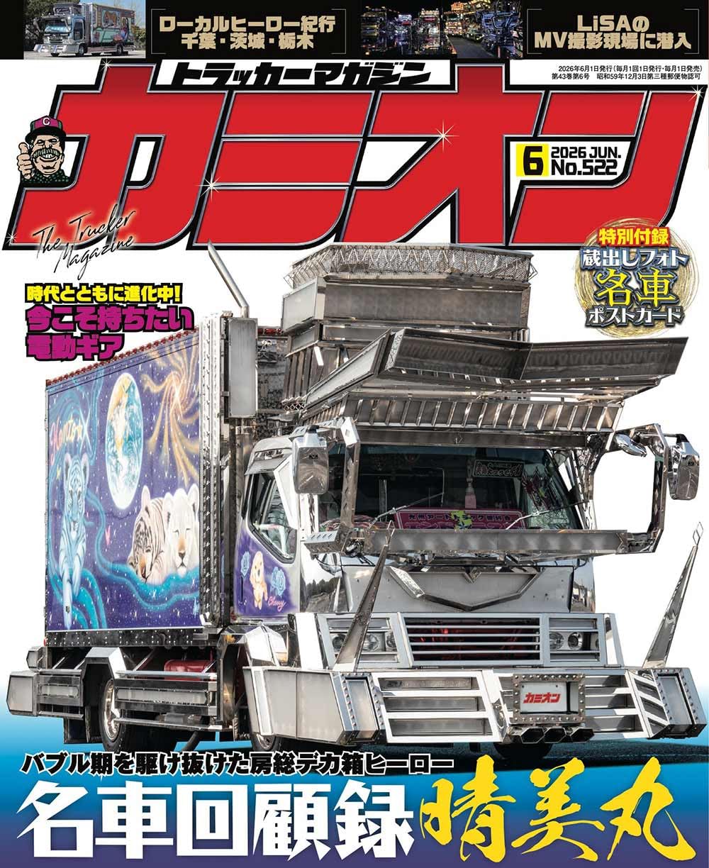 Camion June 2026