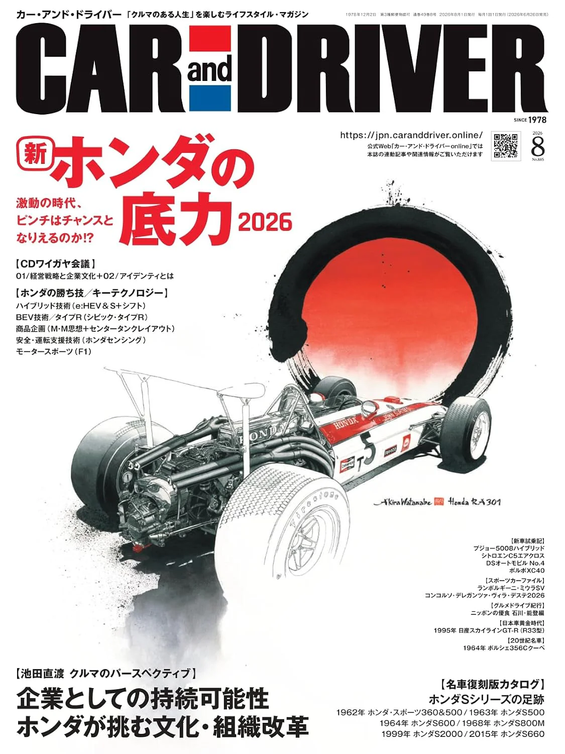 CAR and DRIVER August 2026