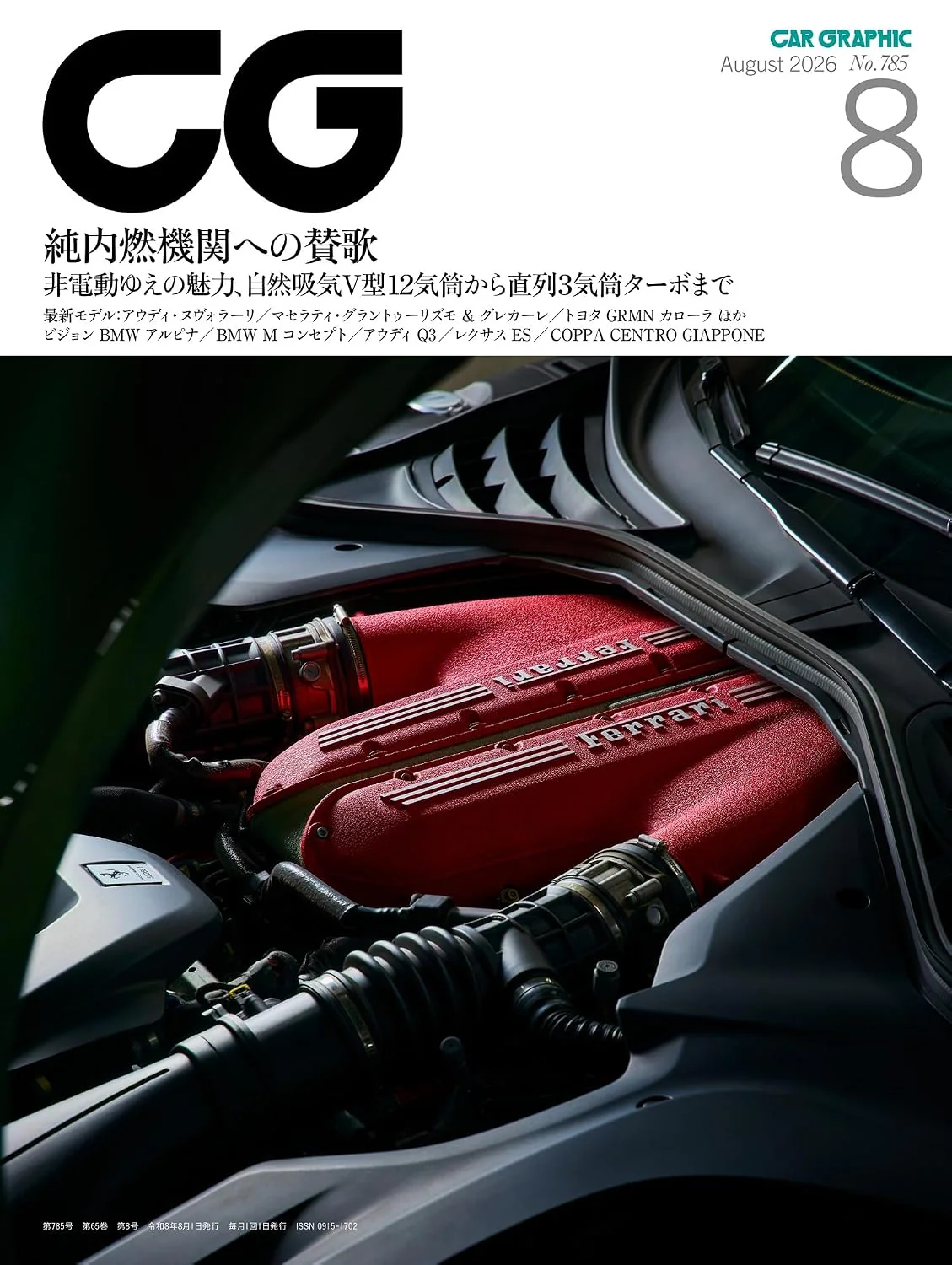 CAR GRAPHIC August 2026