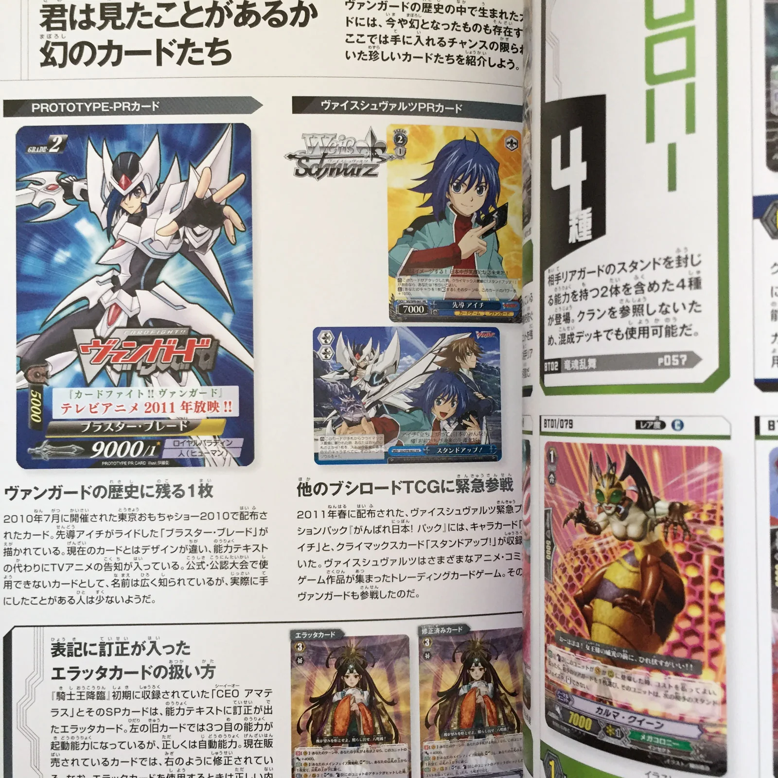 Cardfight!! Vanguard Complete Card Guide Book Vol.1 - Image 10