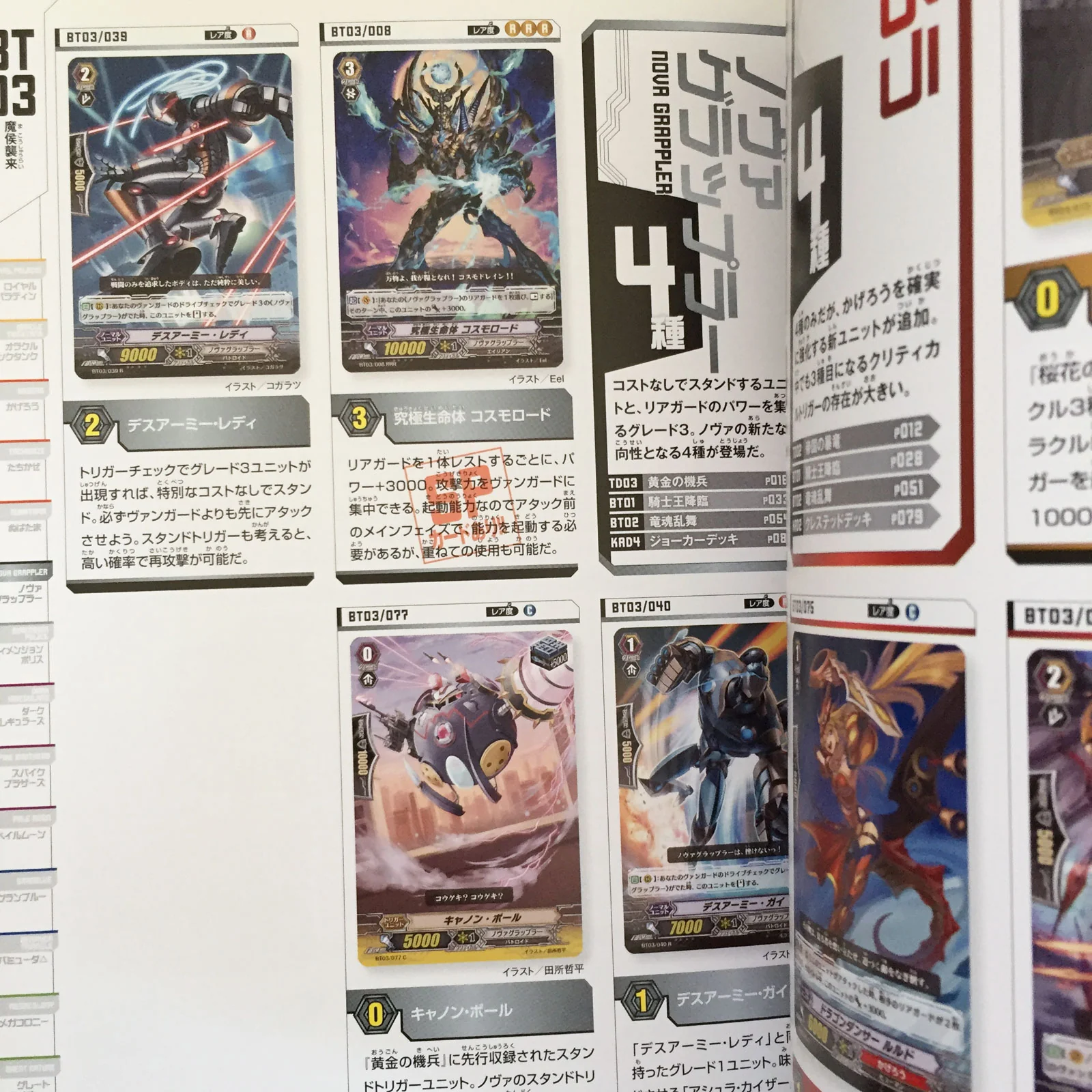 Cardfight!! Vanguard Complete Card Guide Book Vol.1 - Image 11
