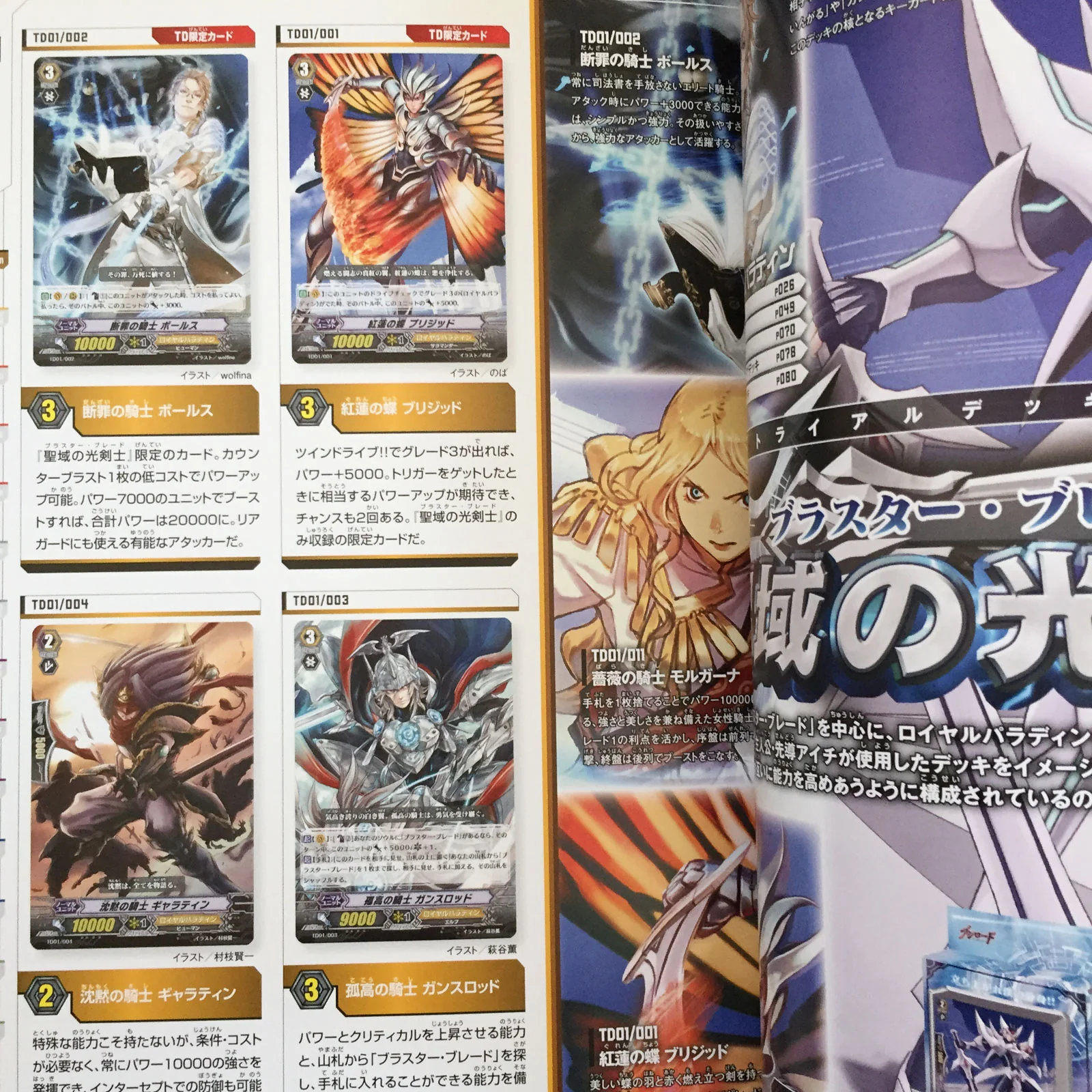 Cardfight!! Vanguard Complete Card Guide Book Vol.1 - Image 5