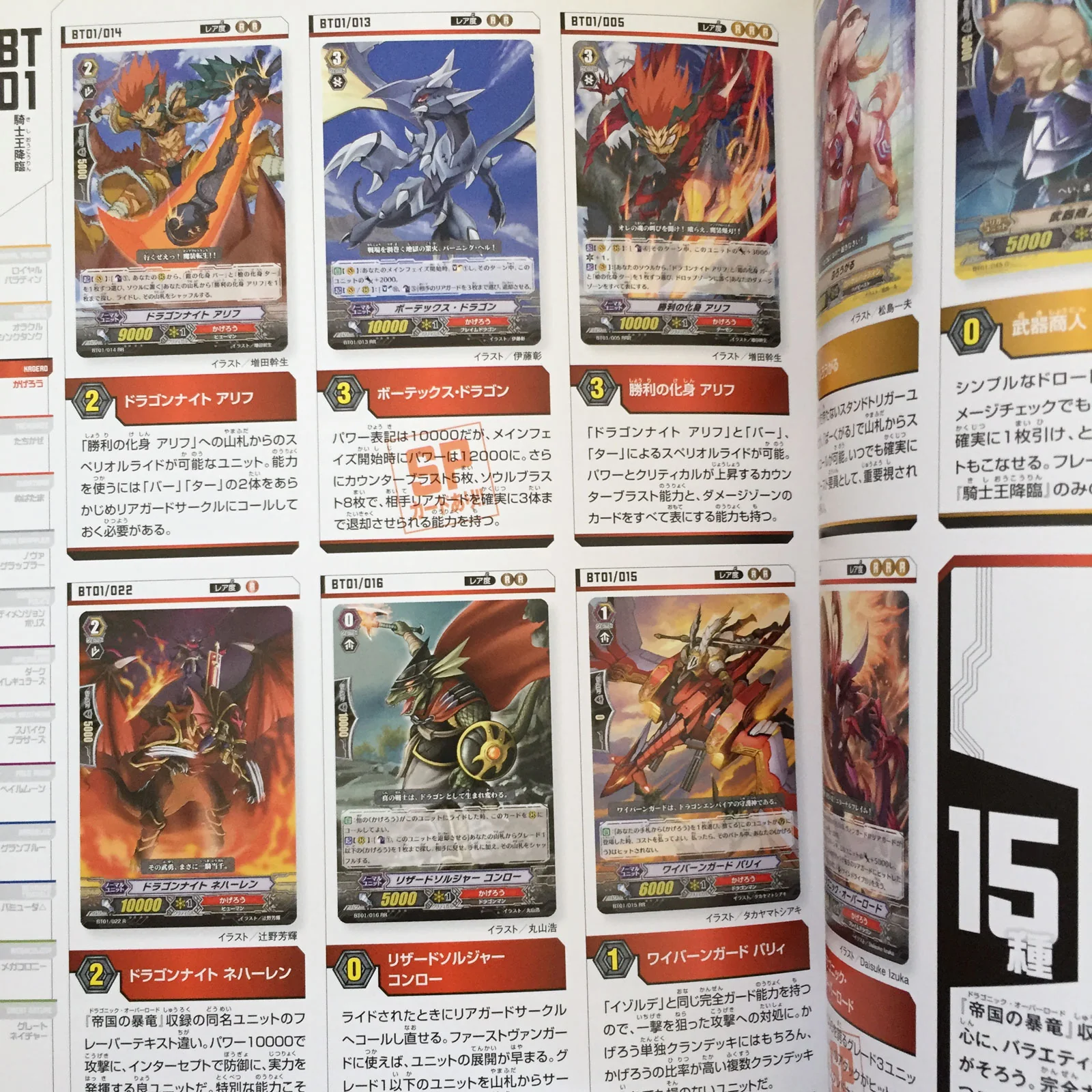 Cardfight!! Vanguard Complete Card Guide Book Vol.1 - Image 6