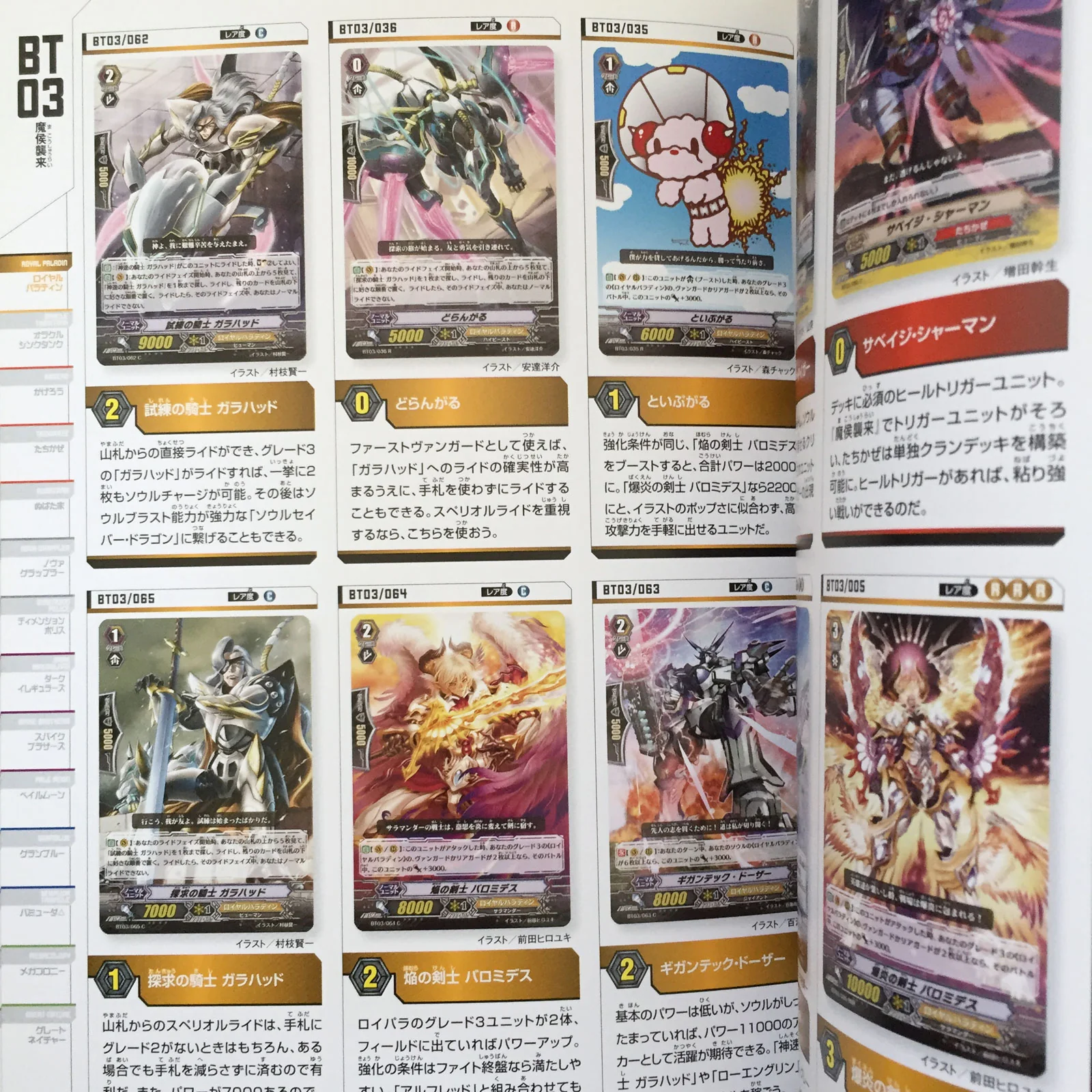 Cardfight!! Vanguard Complete Card Guide Book Vol.1 - Image 7